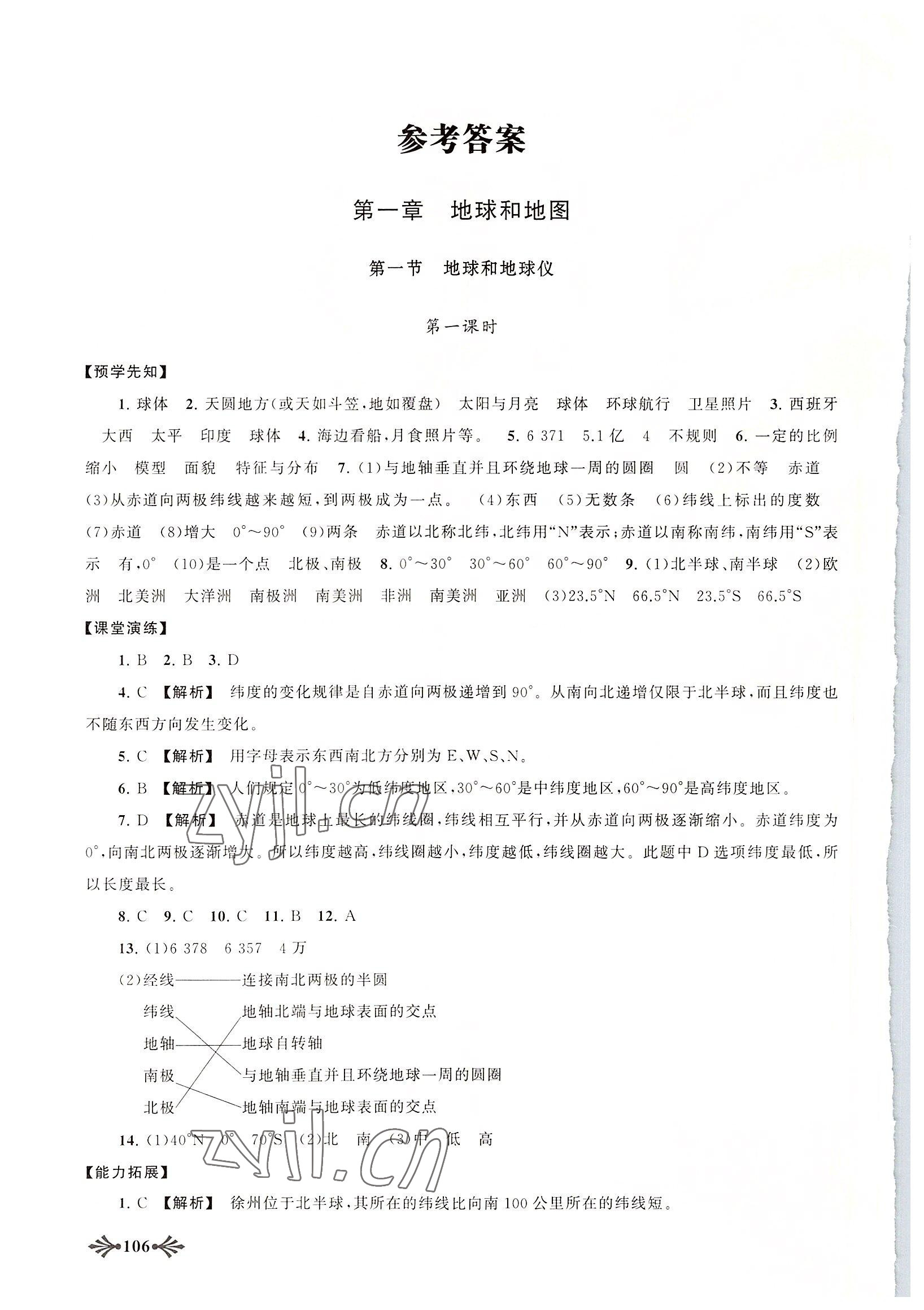 2022年自主学习当堂反馈七年级地理上册人教版 参考答案第1页