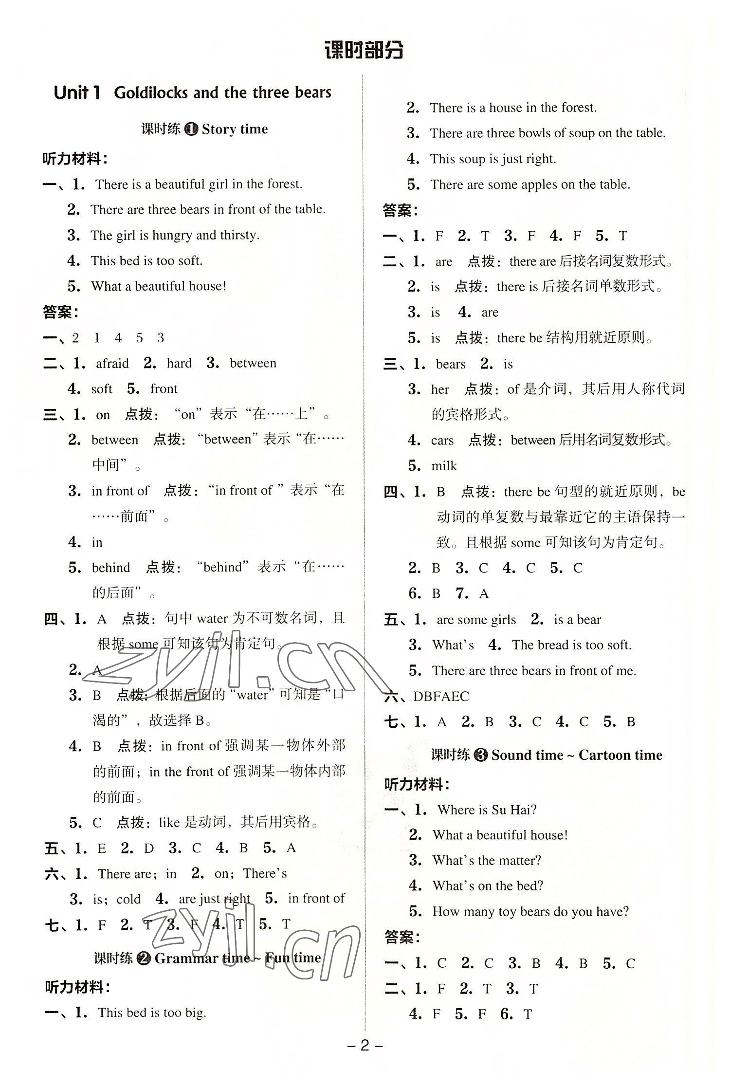 2022年綜合應(yīng)用創(chuàng)新題典中點五年級英語上冊譯林版 參考答案第1頁