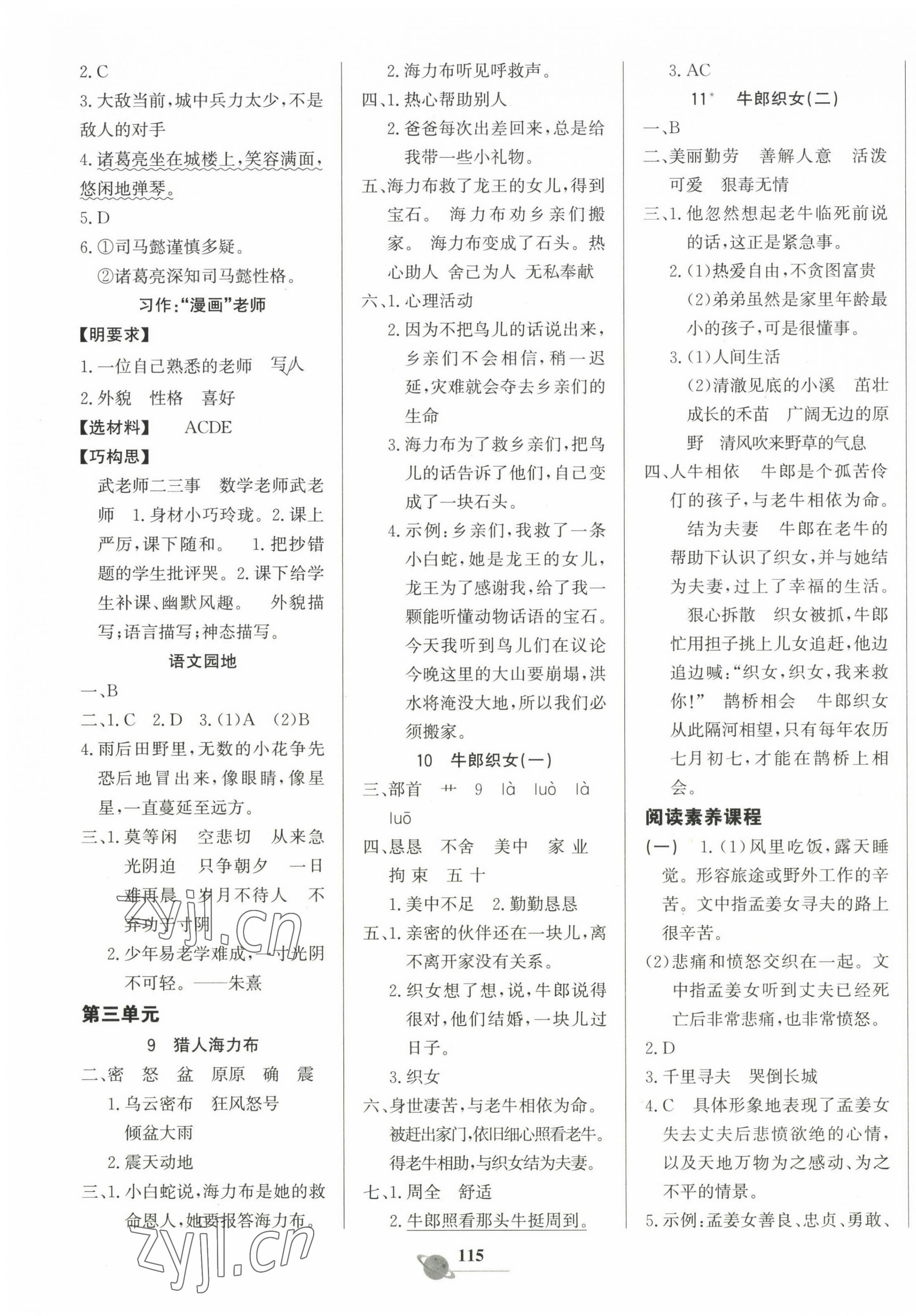 2022年世纪金榜金榜小博士五年级语文上册人教版 第3页