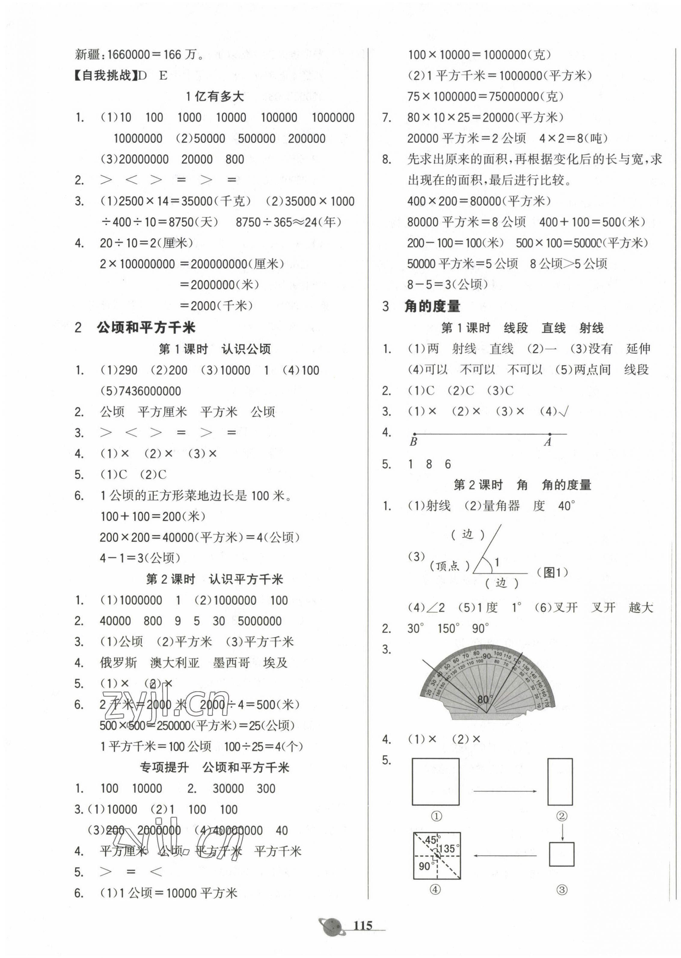2022年世纪金榜金榜小博士四年级数学上册人教版 第3页