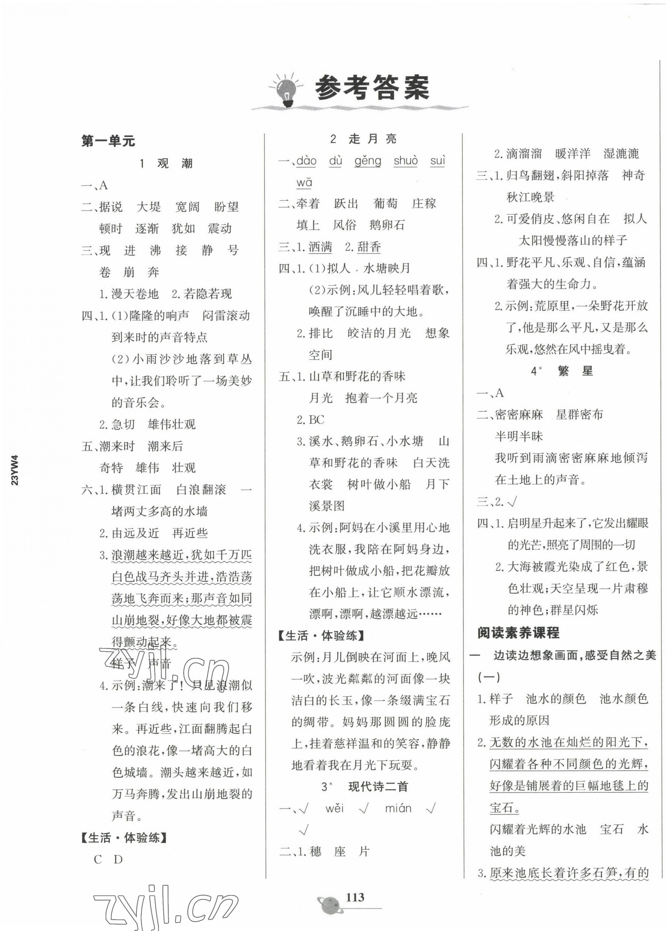 2022年世纪金榜金榜小博士四年级语文上册人教版 第1页