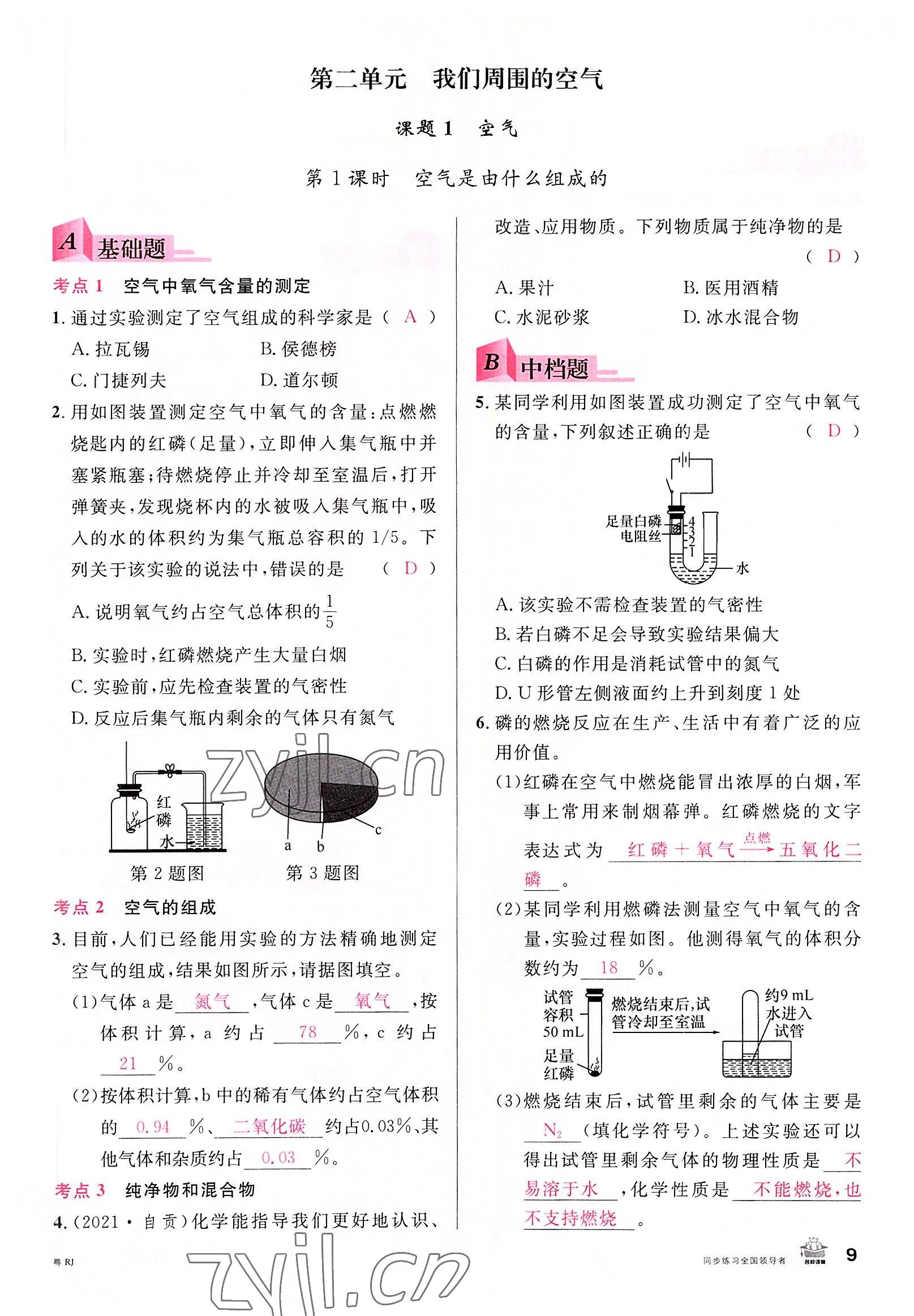 2022年名校課堂九年級化學全一冊人教版廣東專版 第9頁