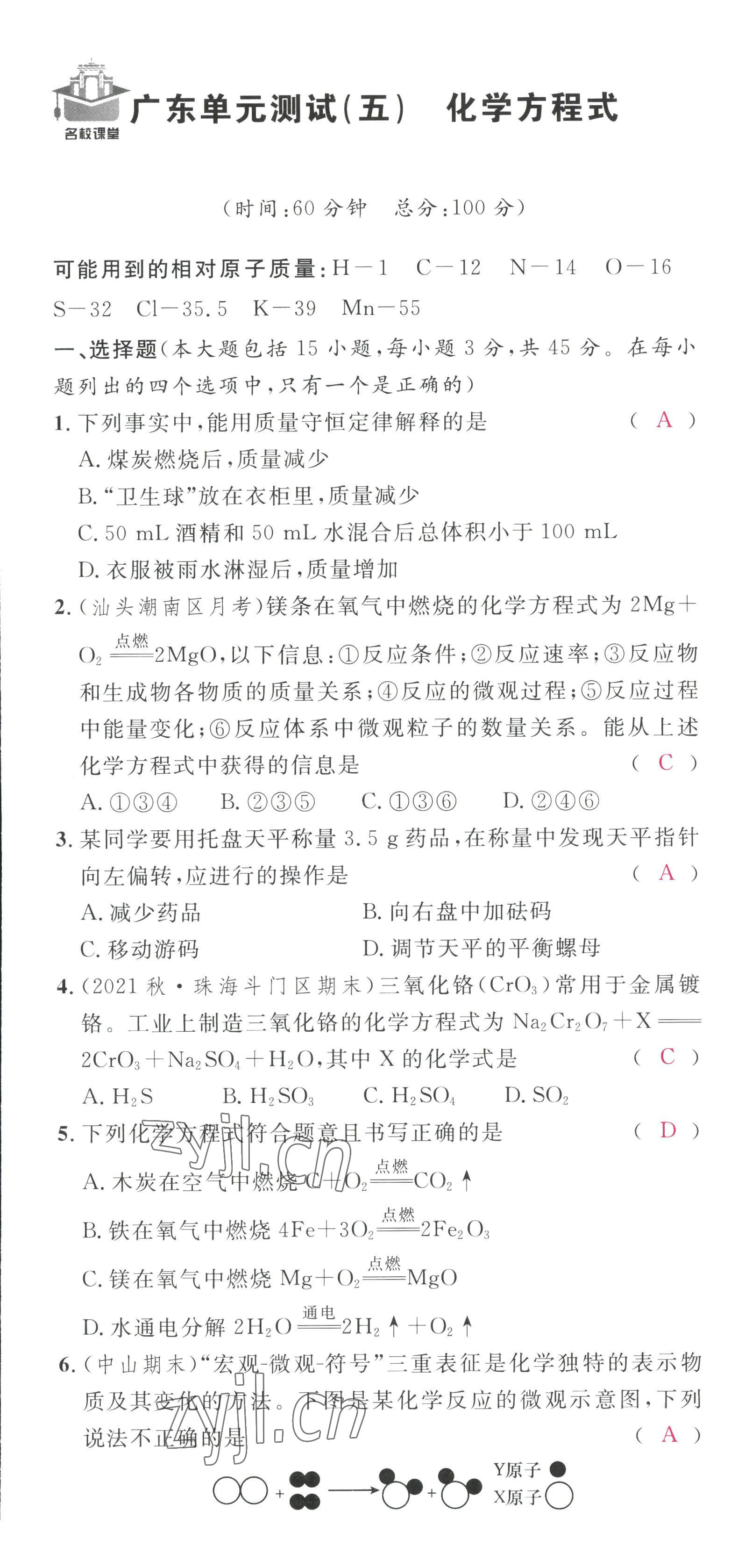 2022年名校课堂九年级化学全一册人教版广东专版 第25页