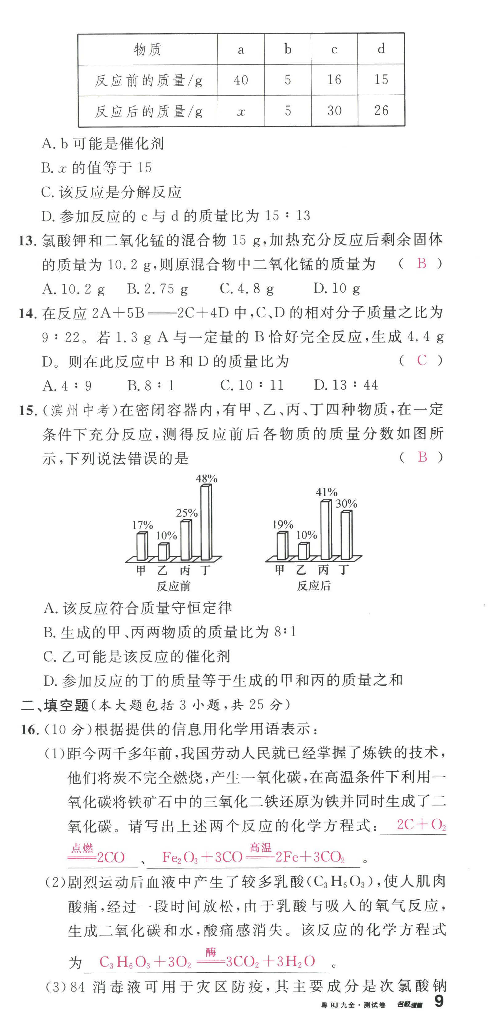 2022年名校課堂九年級化學(xué)全一冊人教版廣東專版 第27頁