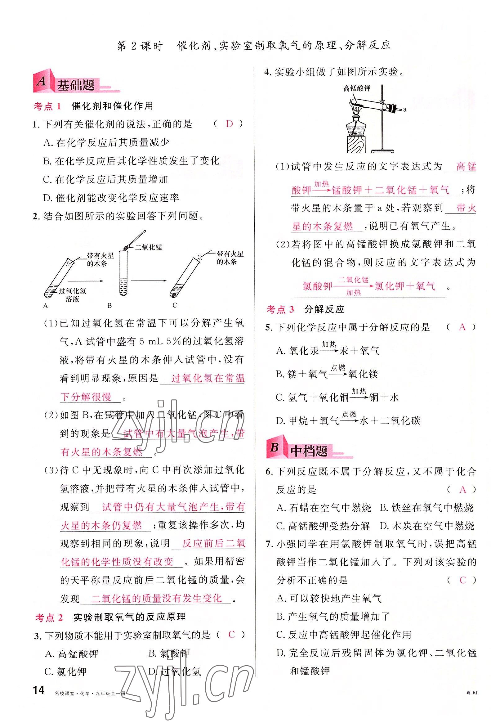 2022年名校課堂九年級(jí)化學(xué)全一冊(cè)人教版廣東專(zhuān)版 第14頁(yè)