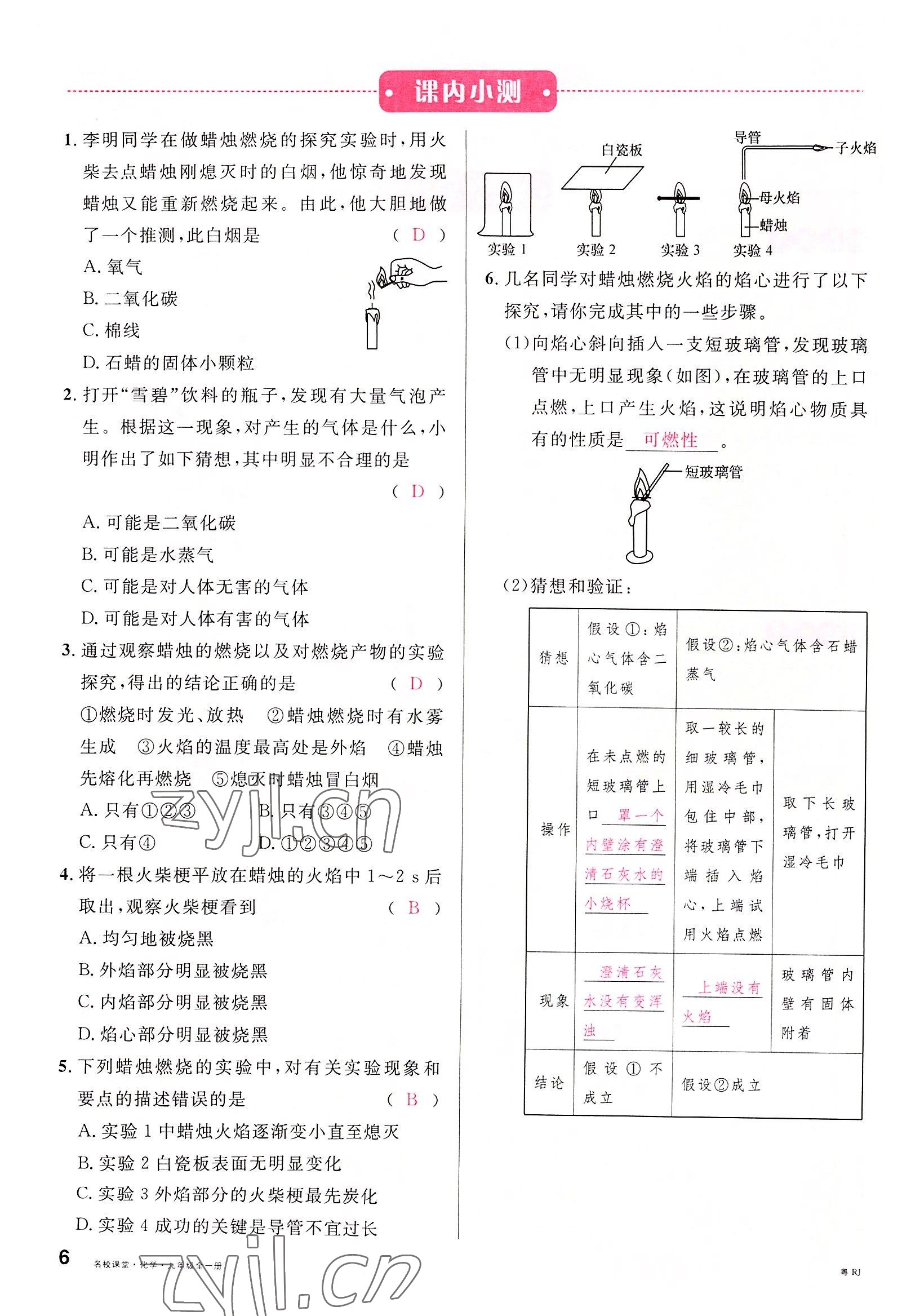 2022年名校課堂九年級化學(xué)全一冊人教版廣東專版 參考答案第7頁