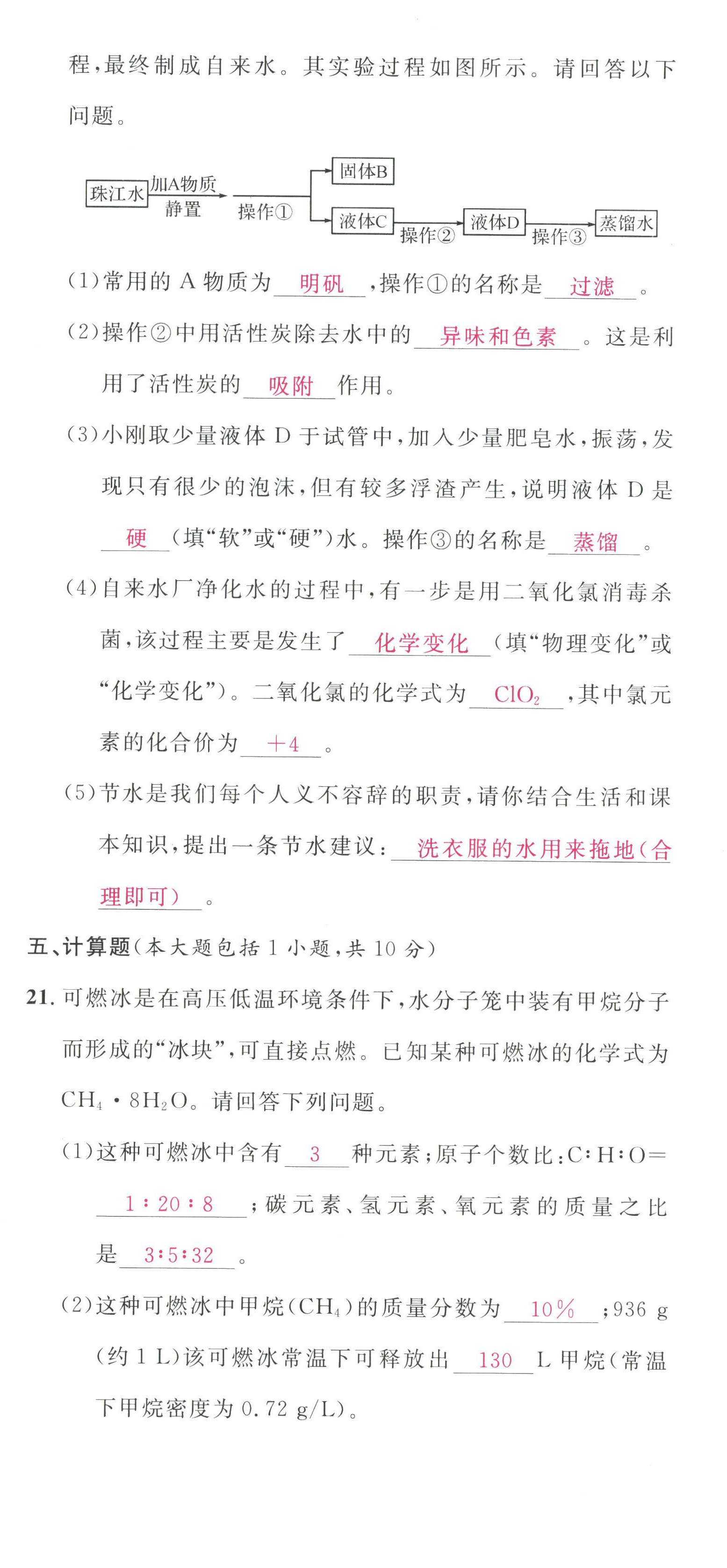 2022年名校課堂九年級化學全一冊人教版廣東專版 第24頁