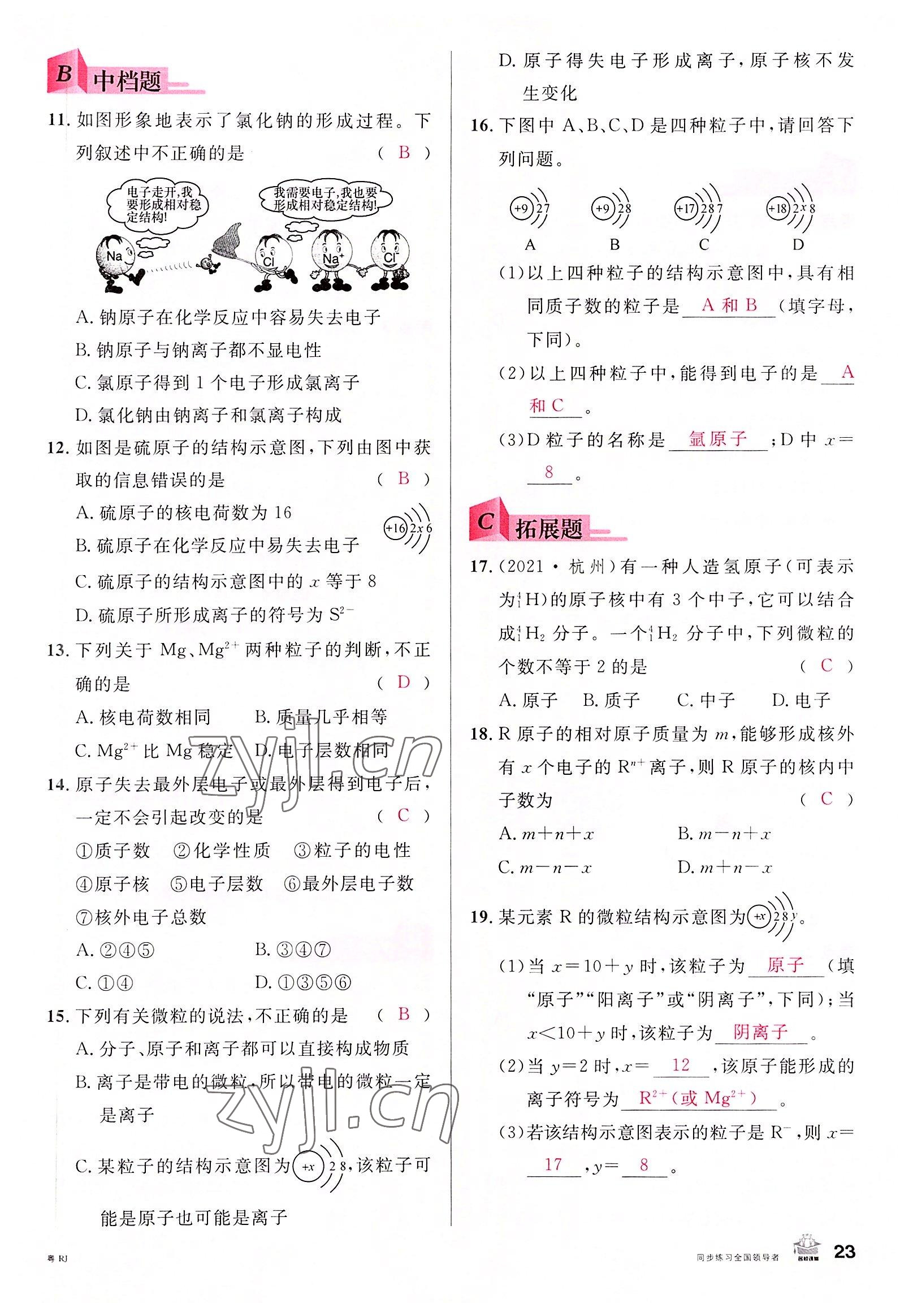 2022年名校課堂九年級化學(xué)全一冊人教版廣東專版 第23頁