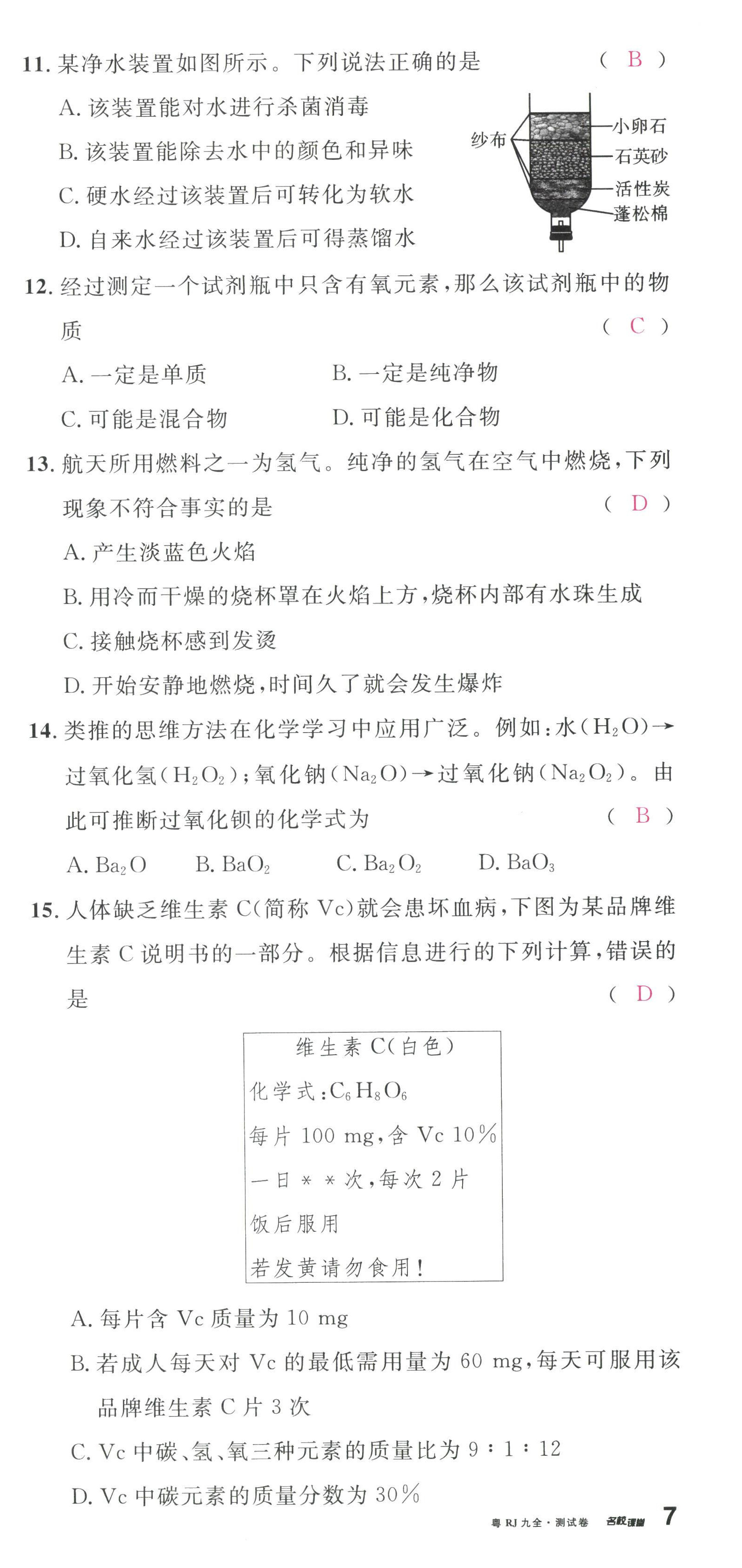 2022年名校課堂九年級(jí)化學(xué)全一冊(cè)人教版廣東專版 第21頁