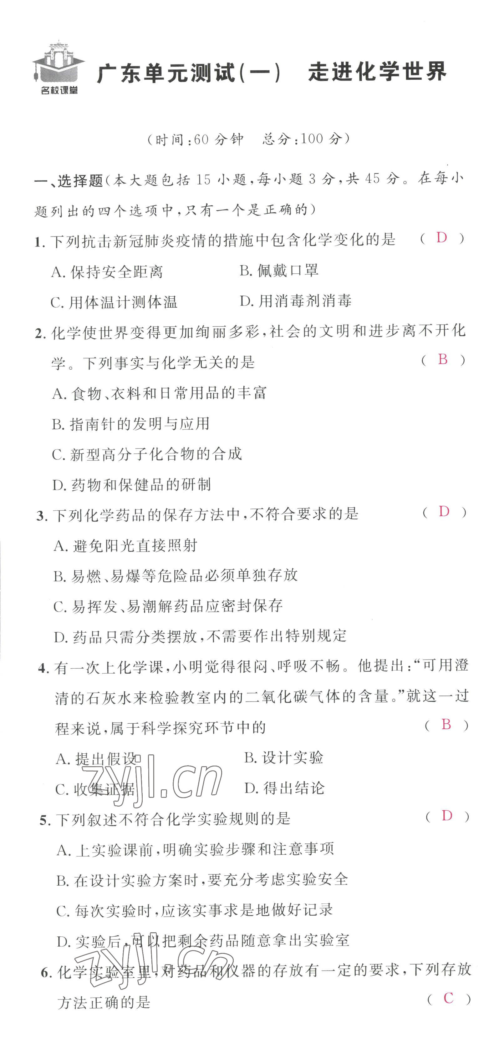 2022年名校課堂九年級化學(xué)全一冊人教版廣東專版 第1頁