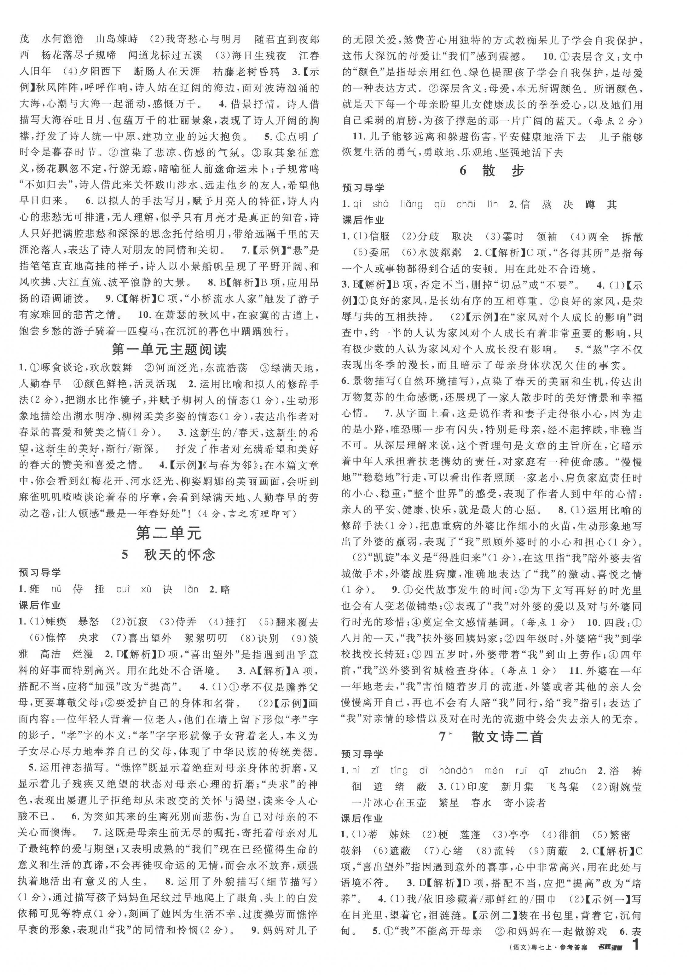 2022年名校课堂七年级语文2上册人教版广东专版 第2页