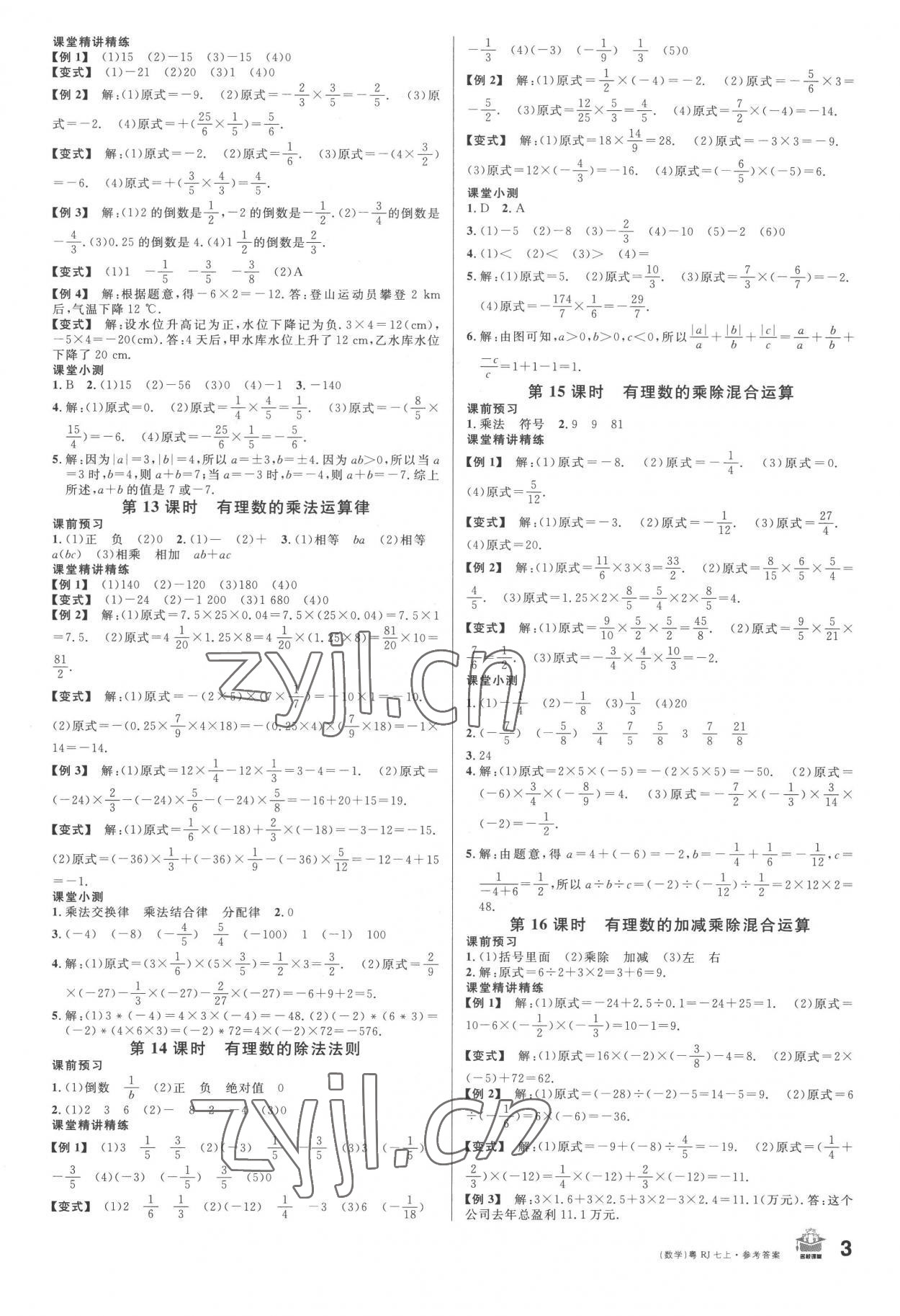 2022年名校课堂七年级数学3上册人教版广东专版 第3页
