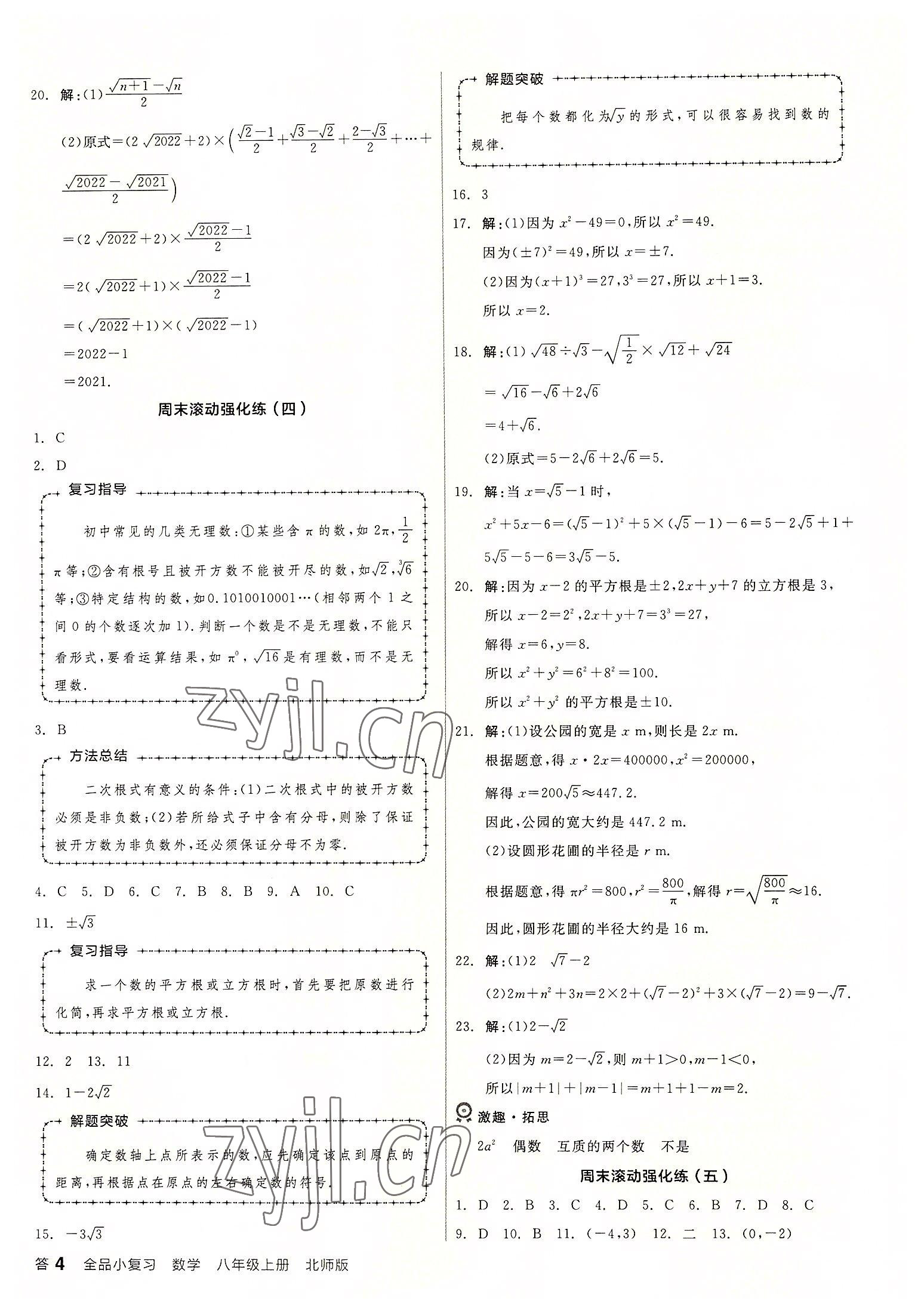 2022年全品小复习八年级数学上册北师大版 第4页