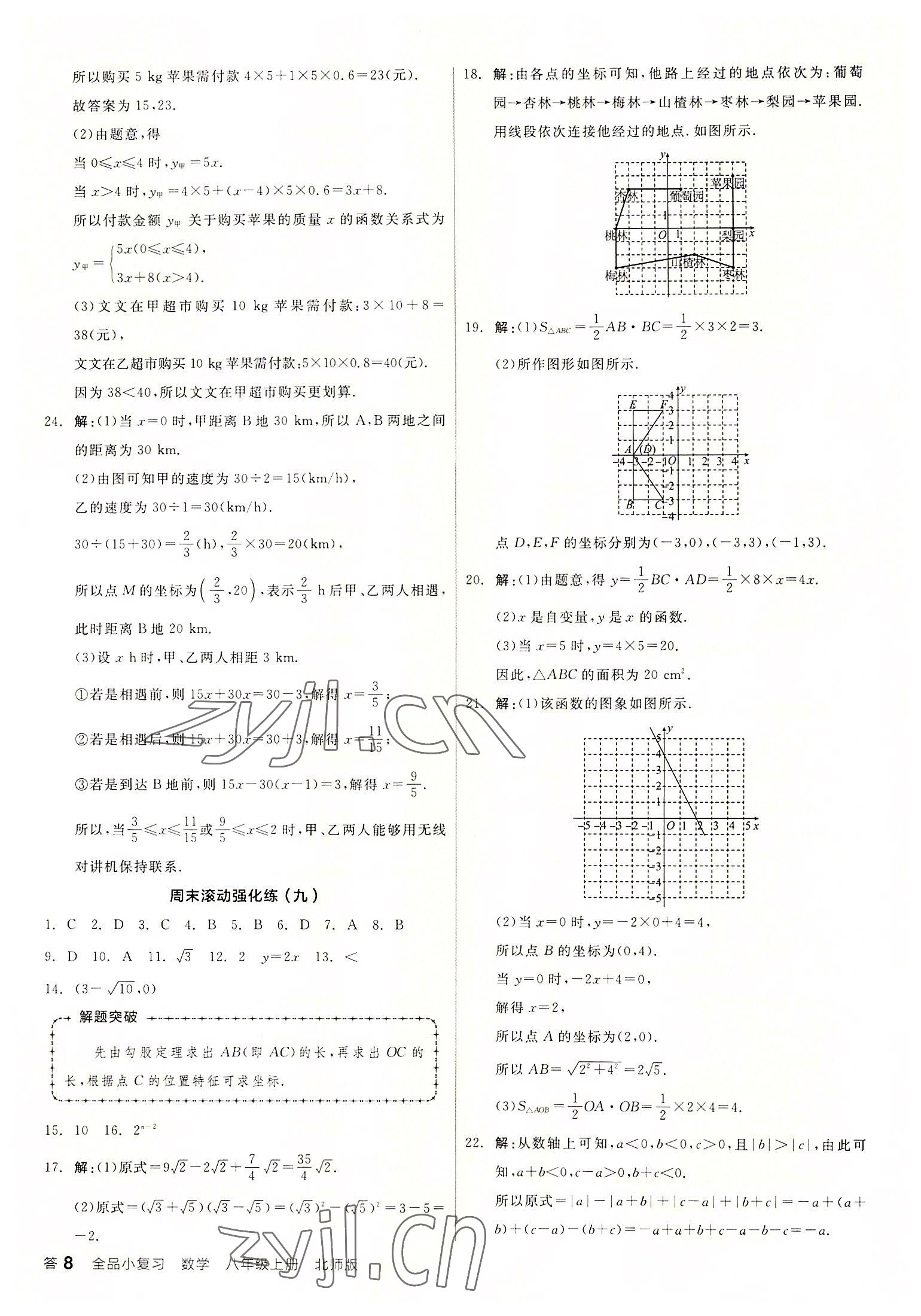 2022年全品小复习八年级数学上册北师大版 第8页