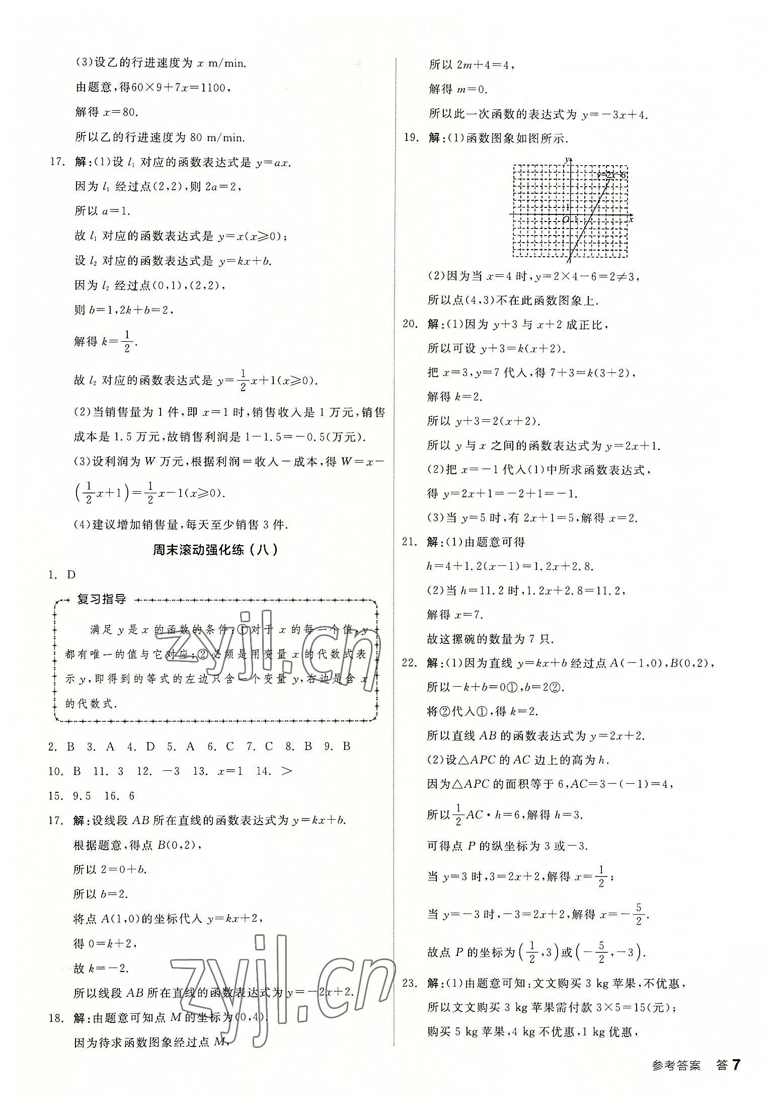 2022年全品小复习八年级数学上册北师大版 第7页