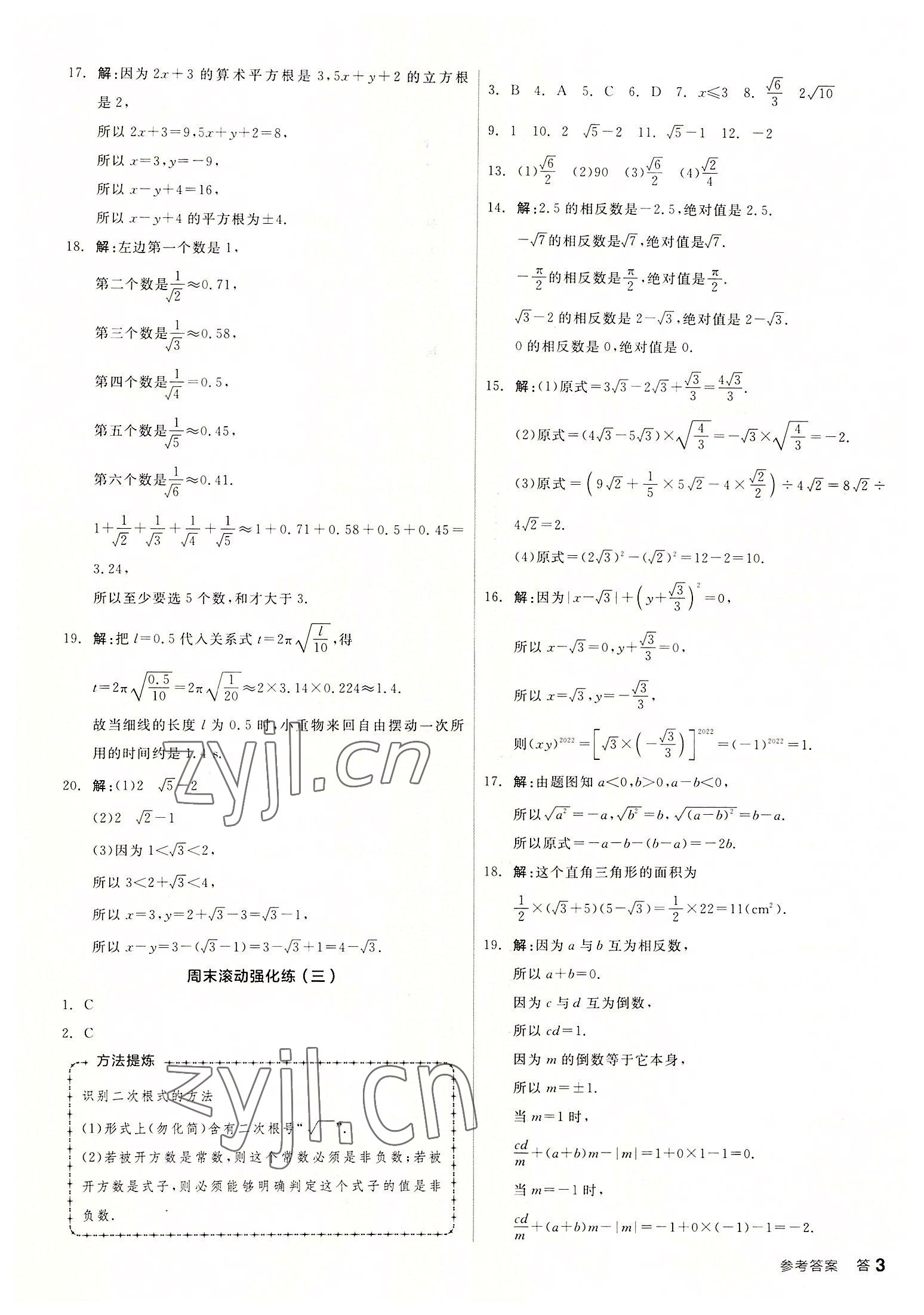 2022年全品小复习八年级数学上册北师大版 第3页