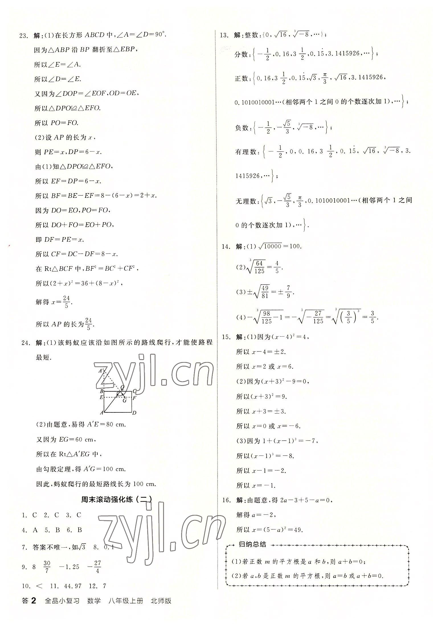 2022年全品小复习八年级数学上册北师大版 第2页