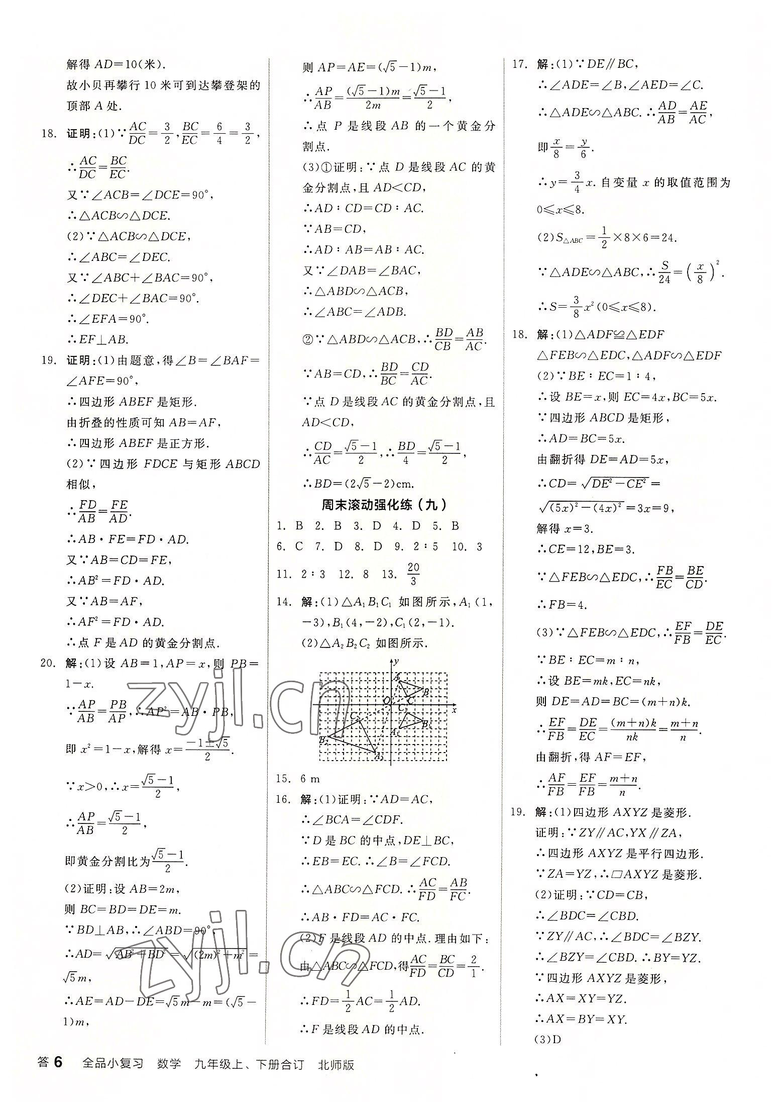 2022年全品小复习九年级数学全一册北师大版 第6页