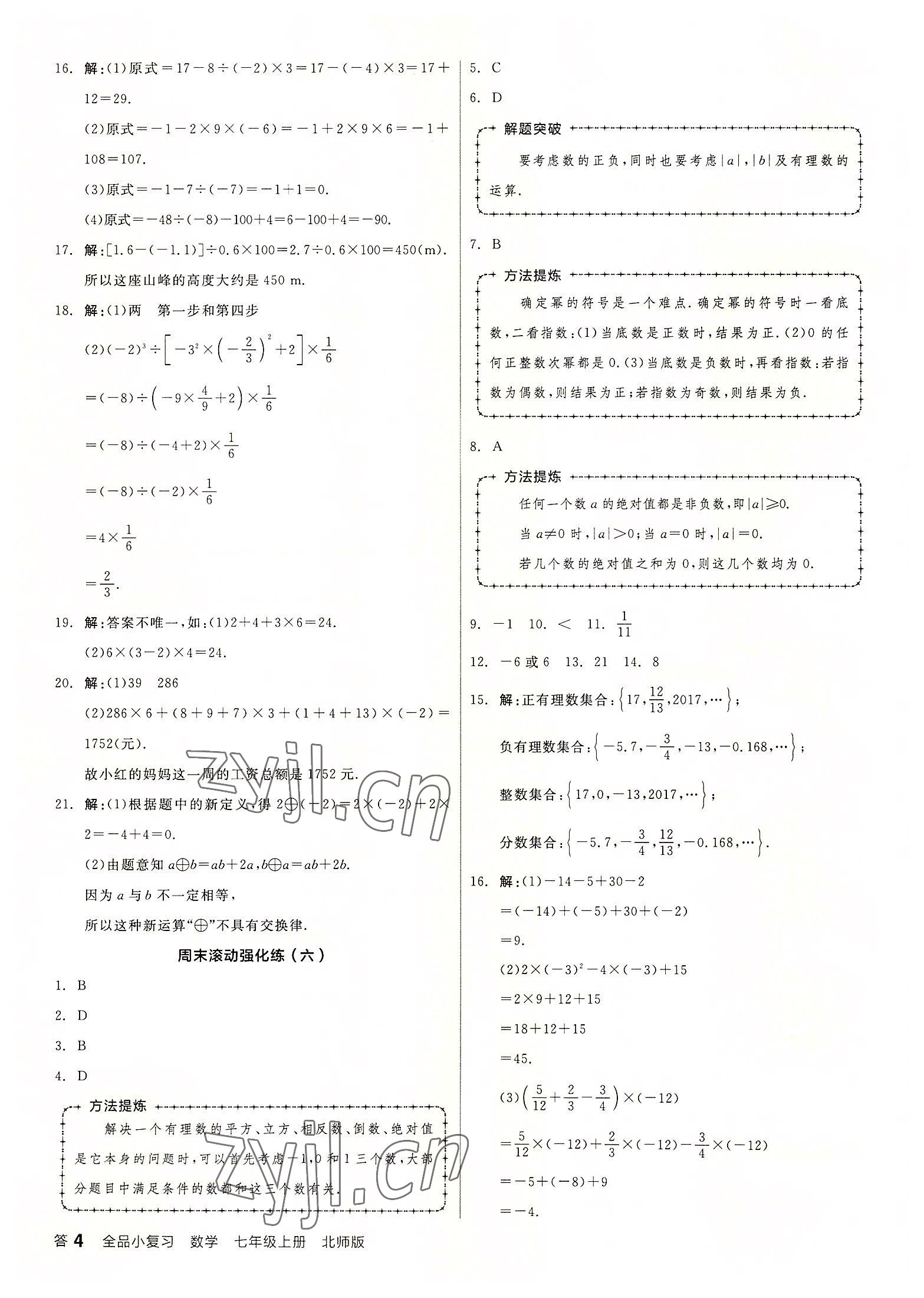 2022年全品小復(fù)習(xí)七年級數(shù)學(xué)上冊北師大版 第4頁