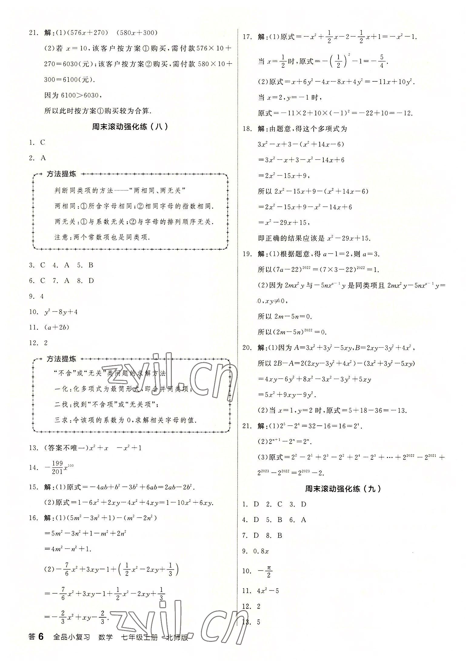 2022年全品小復習七年級數(shù)學上冊北師大版 第6頁