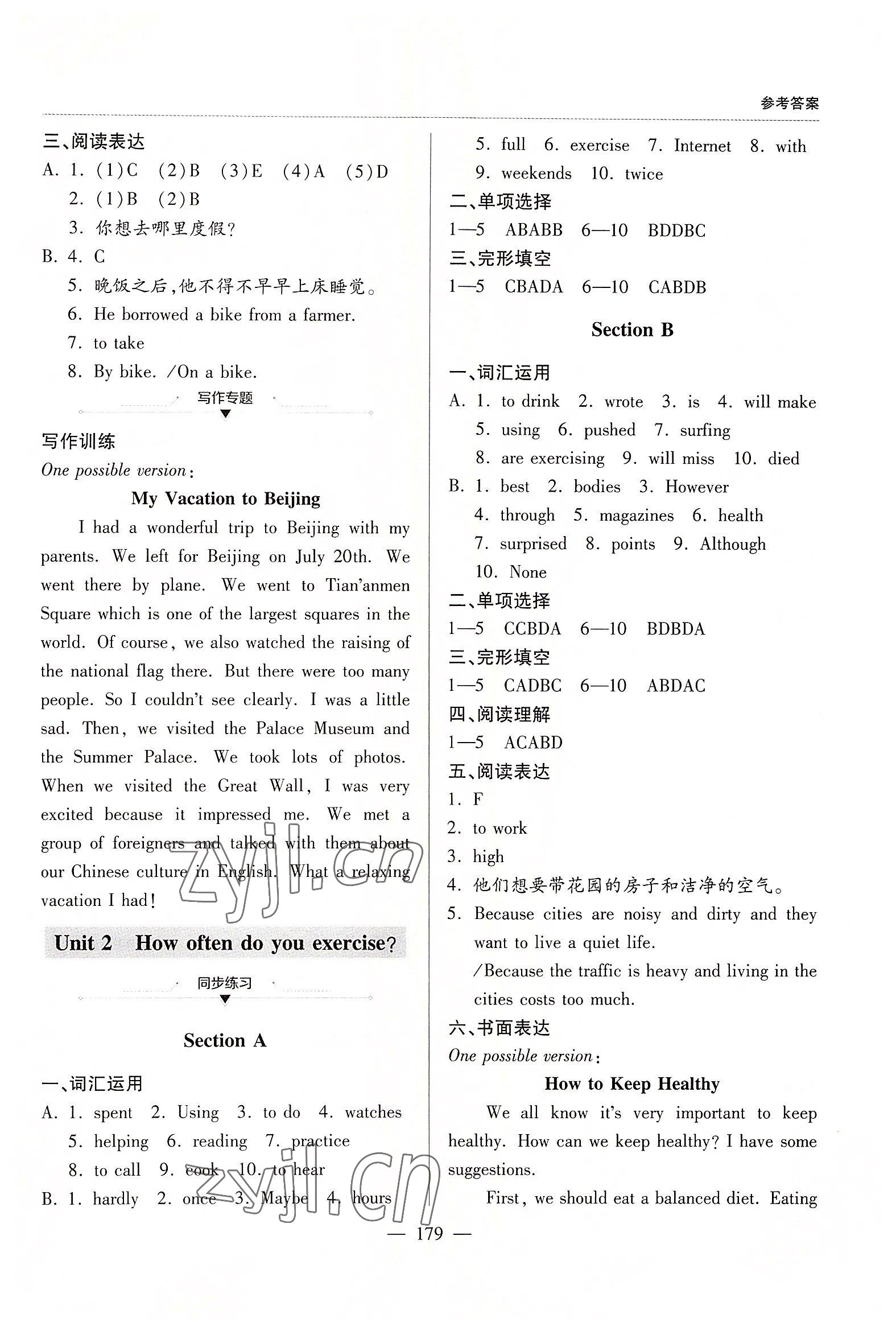 2022年新课堂学习与探究八年级英语上册人教版 参考答案第2页