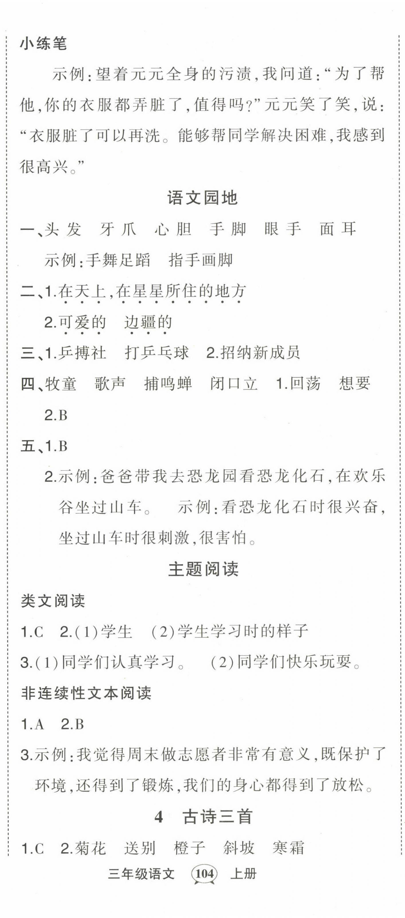 2022年黃岡狀元成才路狀元作業(yè)本三年級語文上冊人教版貴州專版 參考答案第2頁