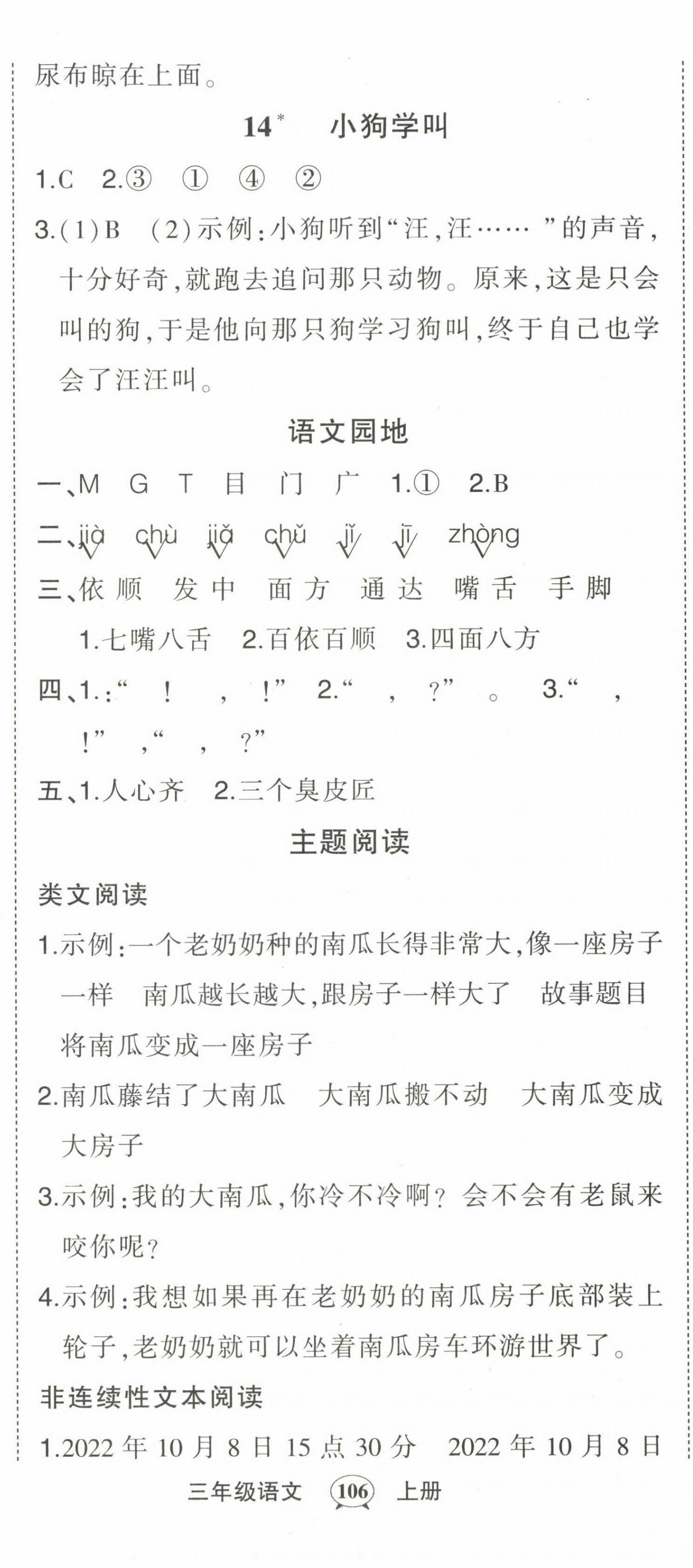 2022年黃岡狀元成才路狀元作業(yè)本三年級語文上冊人教版貴州專版 參考答案第8頁