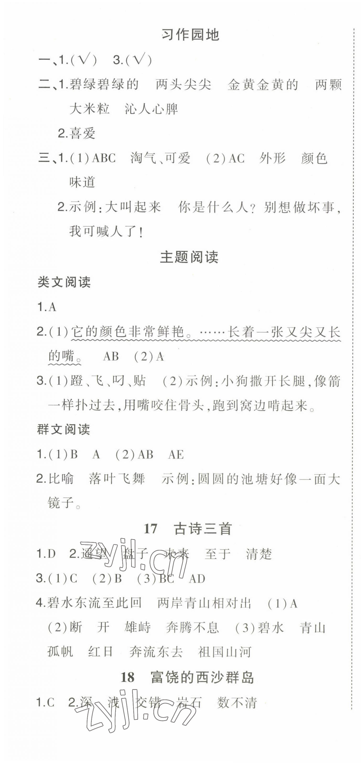 2022年黃岡狀元成才路狀元作業(yè)本三年級(jí)語文上冊(cè)人教版貴州專版 參考答案第10頁