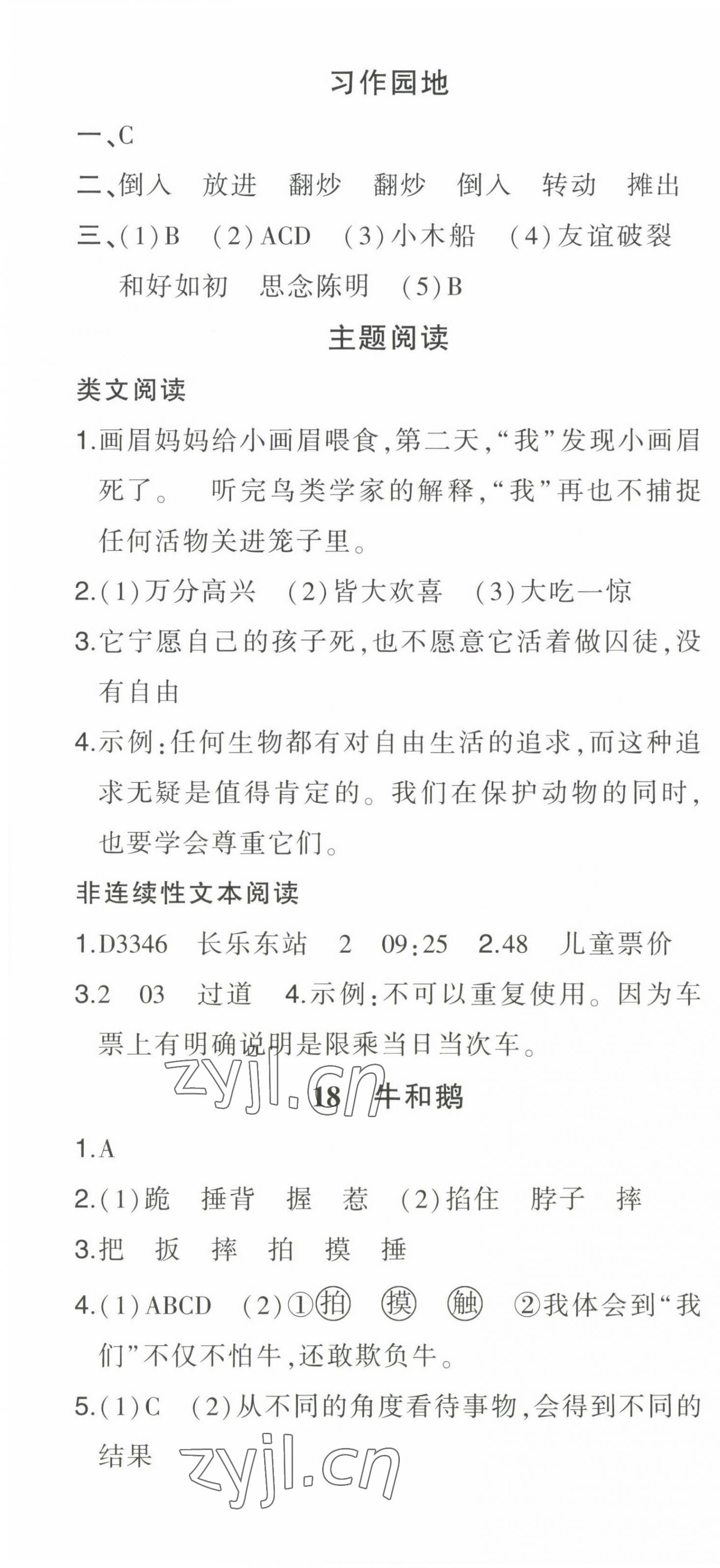 2022年黃岡狀元成才路狀元作業(yè)本四年級語文上冊人教版貴州專版 參考答案第10頁