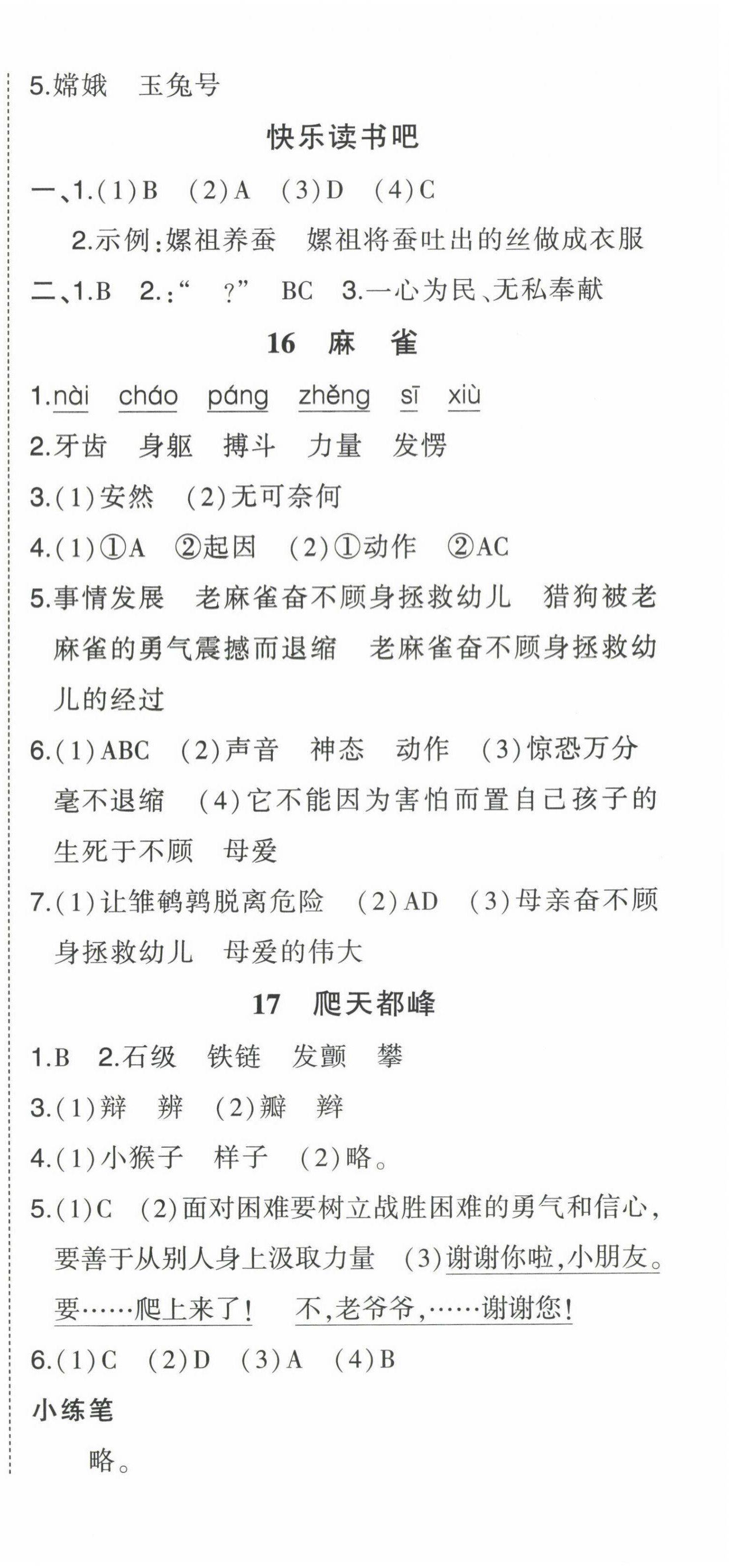 2022年黄冈状元成才路状元作业本四年级语文上册人教版贵州专版 参考答案第9页