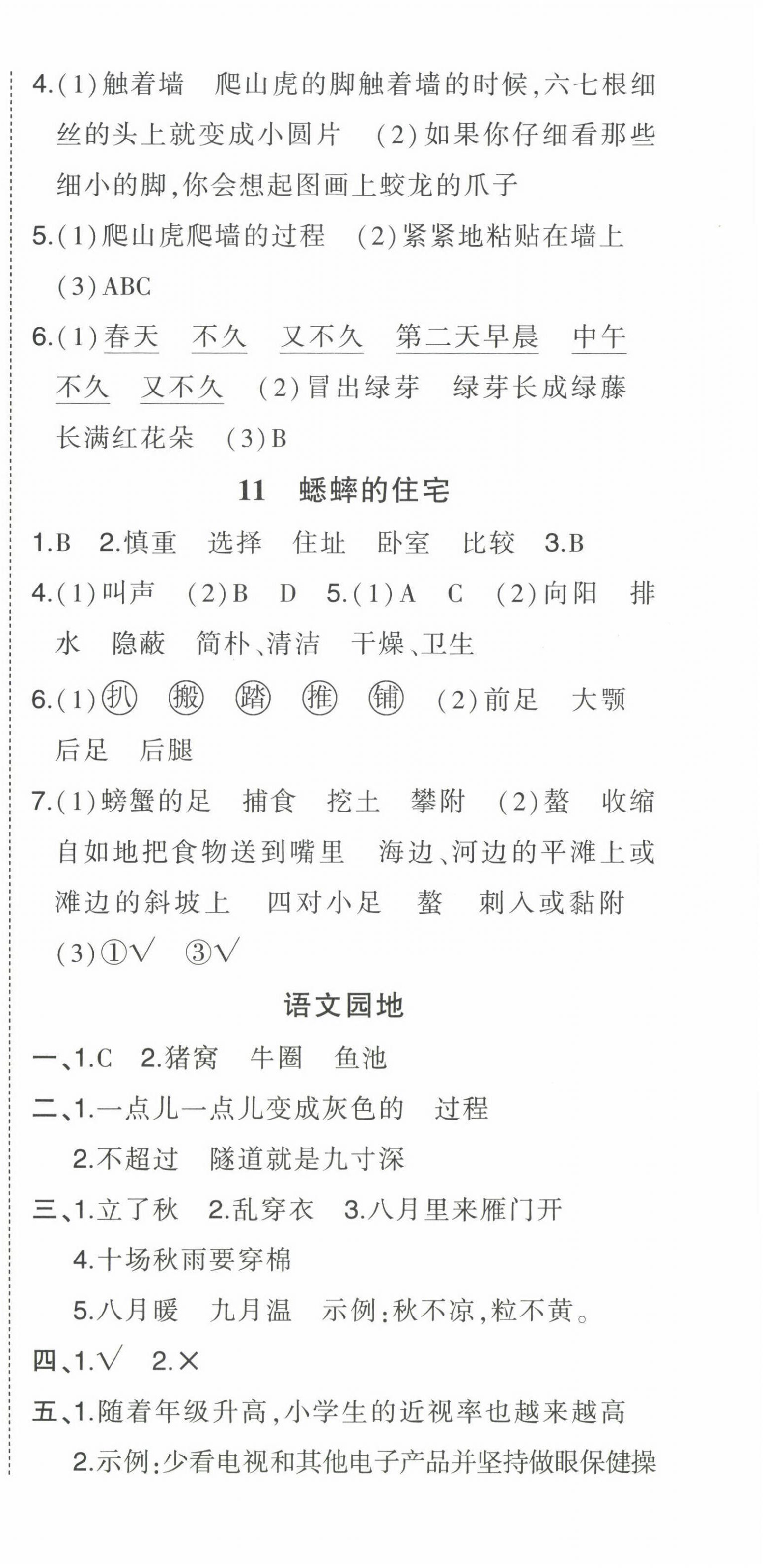 2022年黃岡狀元成才路狀元作業(yè)本四年級語文上冊人教版貴州專版 參考答案第6頁