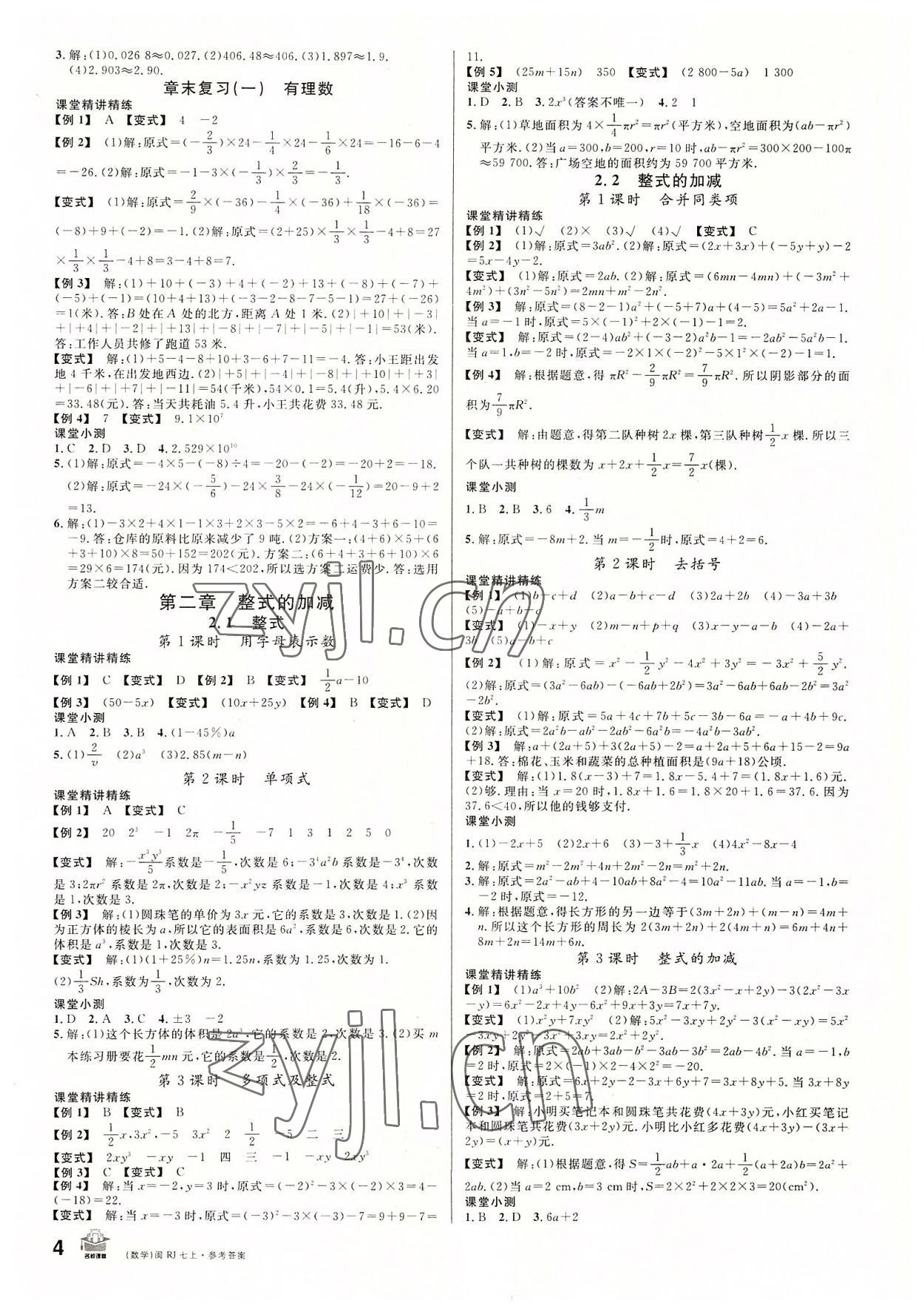 2022年名校课堂七年级数学上册人教版福建专版 第4页