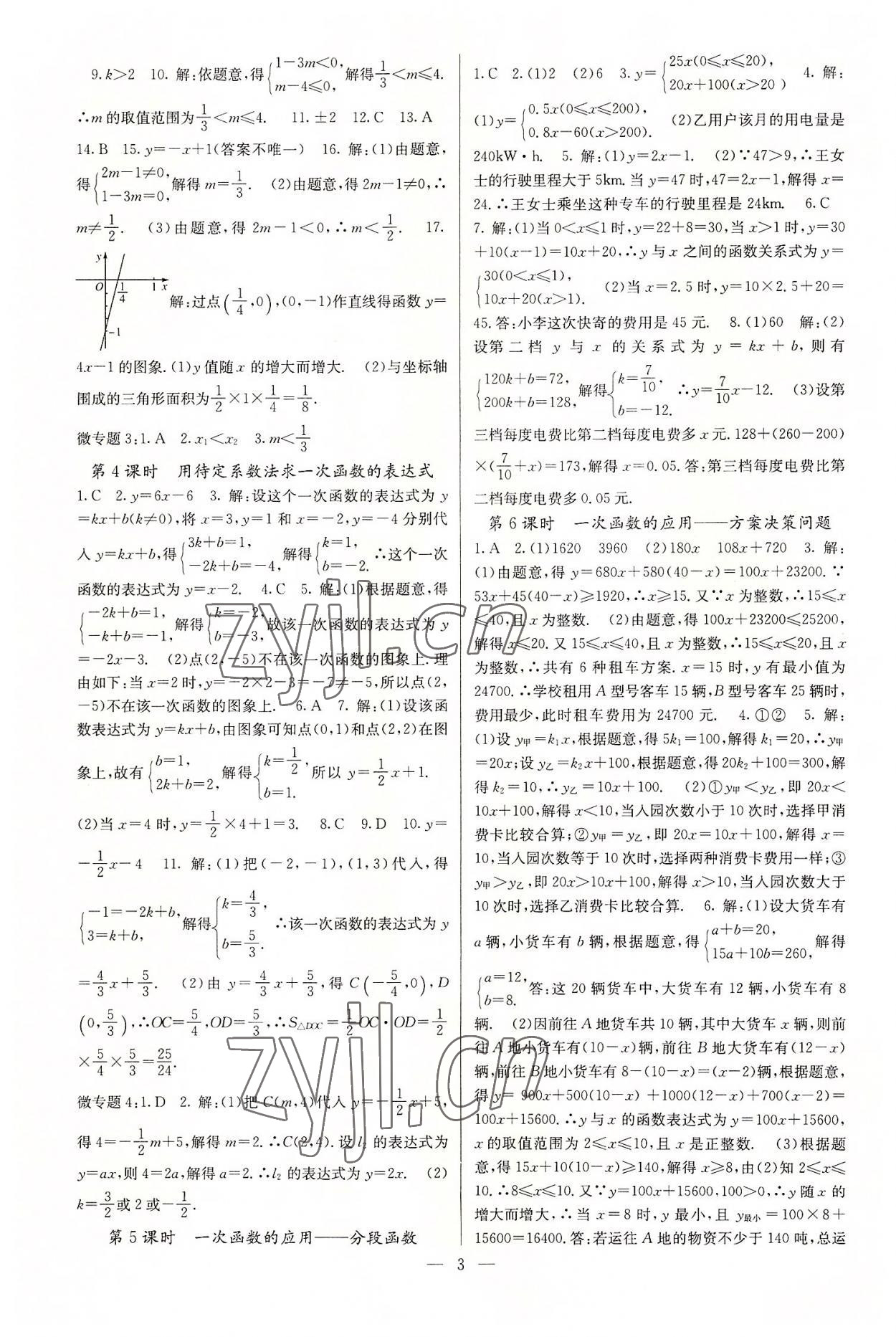 2022年课堂点睛八年级数学上册沪科版 参考答案第3页