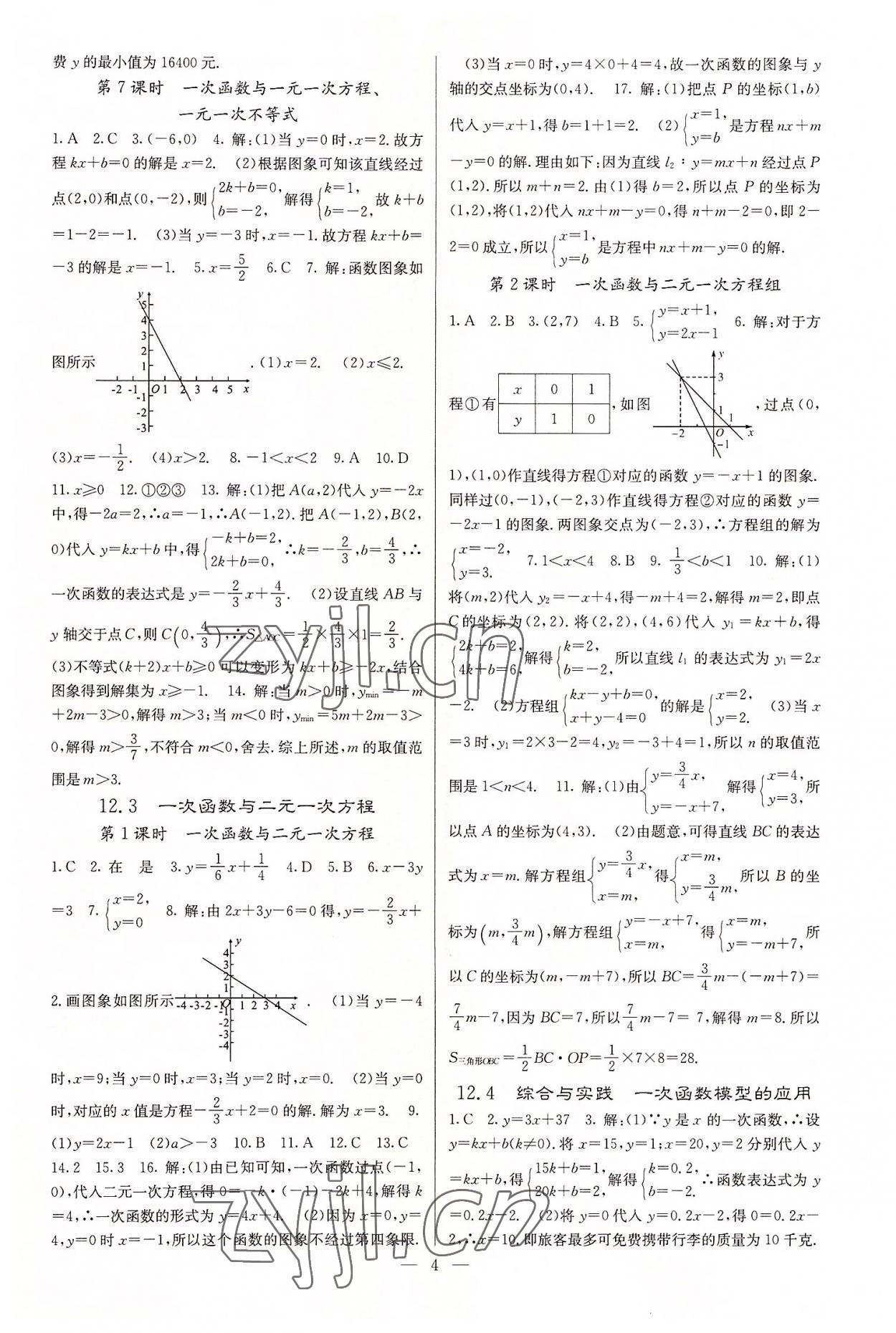 2022年课堂点睛八年级数学上册沪科版 参考答案第4页