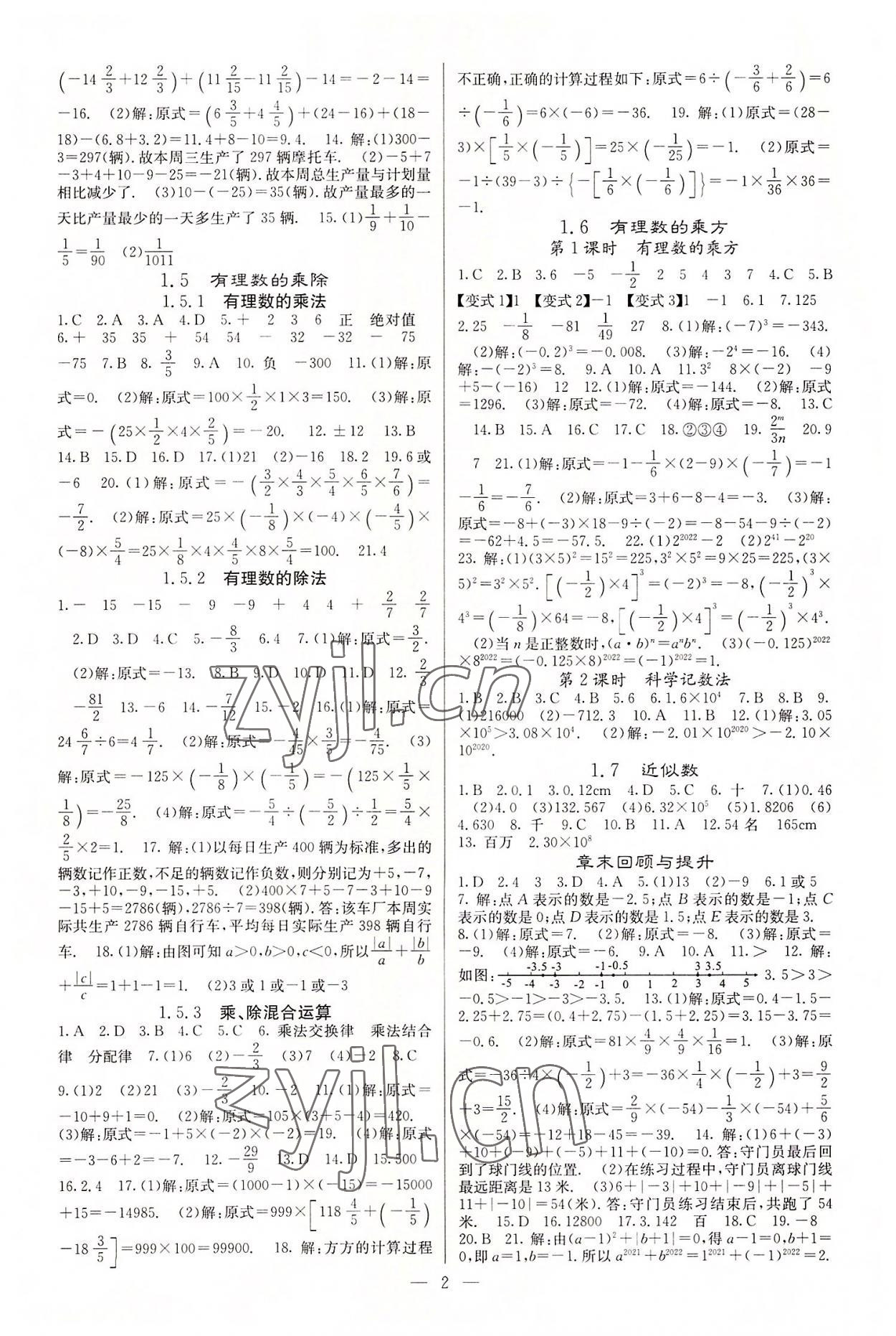 2022年课堂点睛七年级数学上册沪科版 参考答案第2页