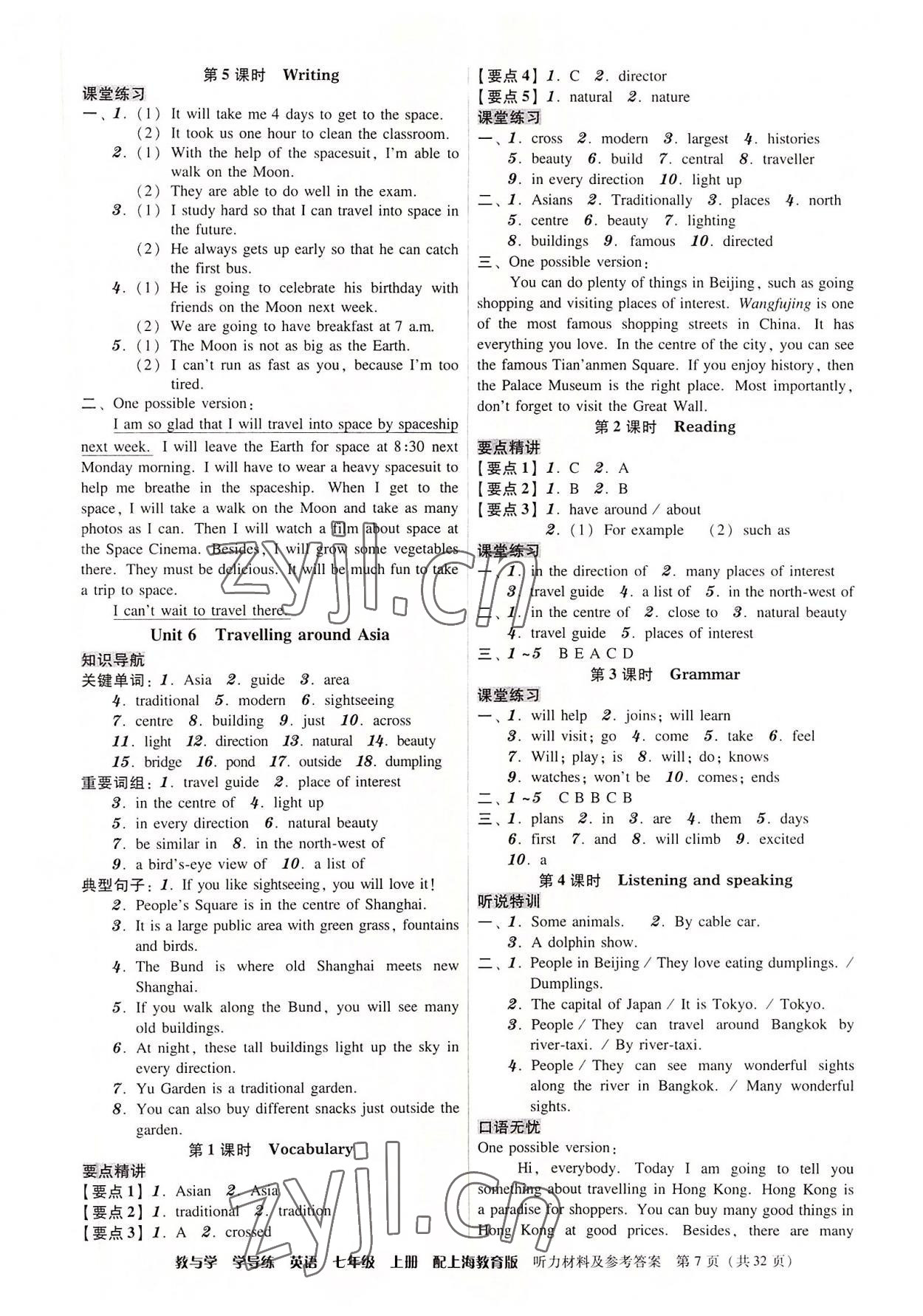 2022年教與學(xué)學(xué)導(dǎo)練七年級英語上冊滬教版 第7頁