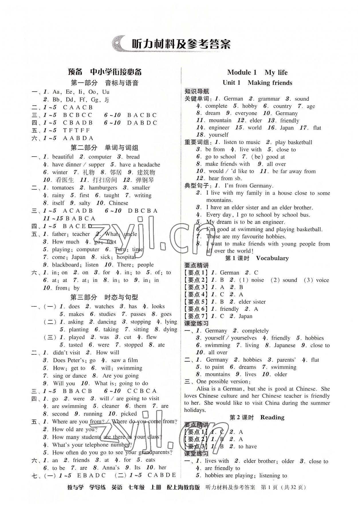 2022年教與學(xué)學(xué)導(dǎo)練七年級(jí)英語(yǔ)上冊(cè)滬教版 第1頁(yè)