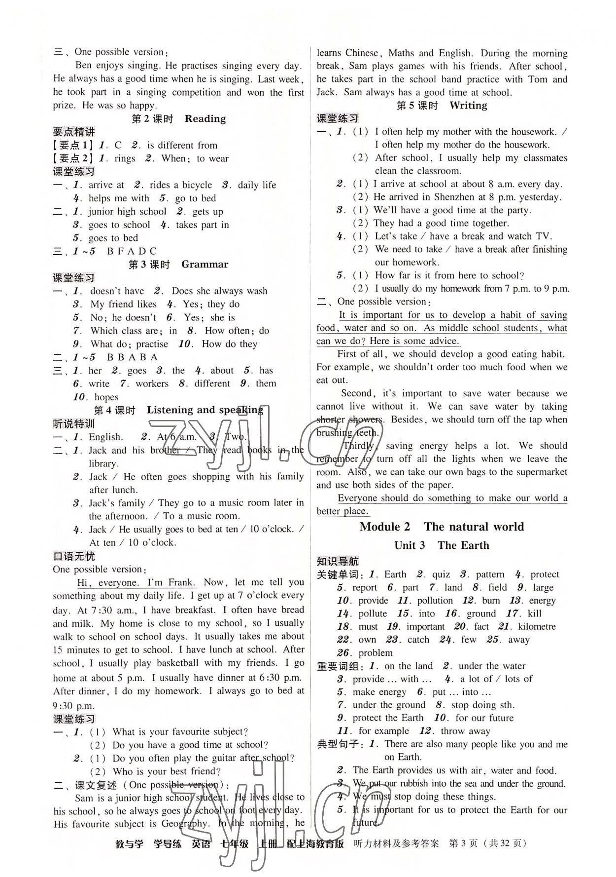 2022年教與學(xué)學(xué)導(dǎo)練七年級英語上冊滬教版 第3頁