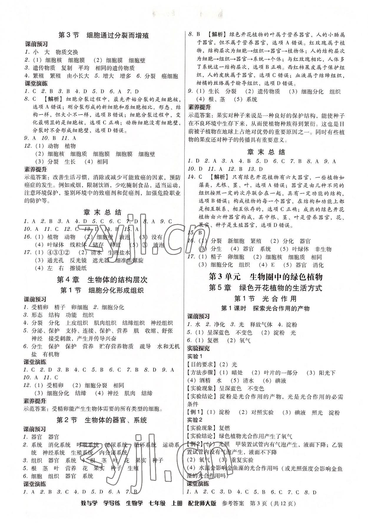 2022年教與學學導練七年級生物上冊北師大版 第3頁