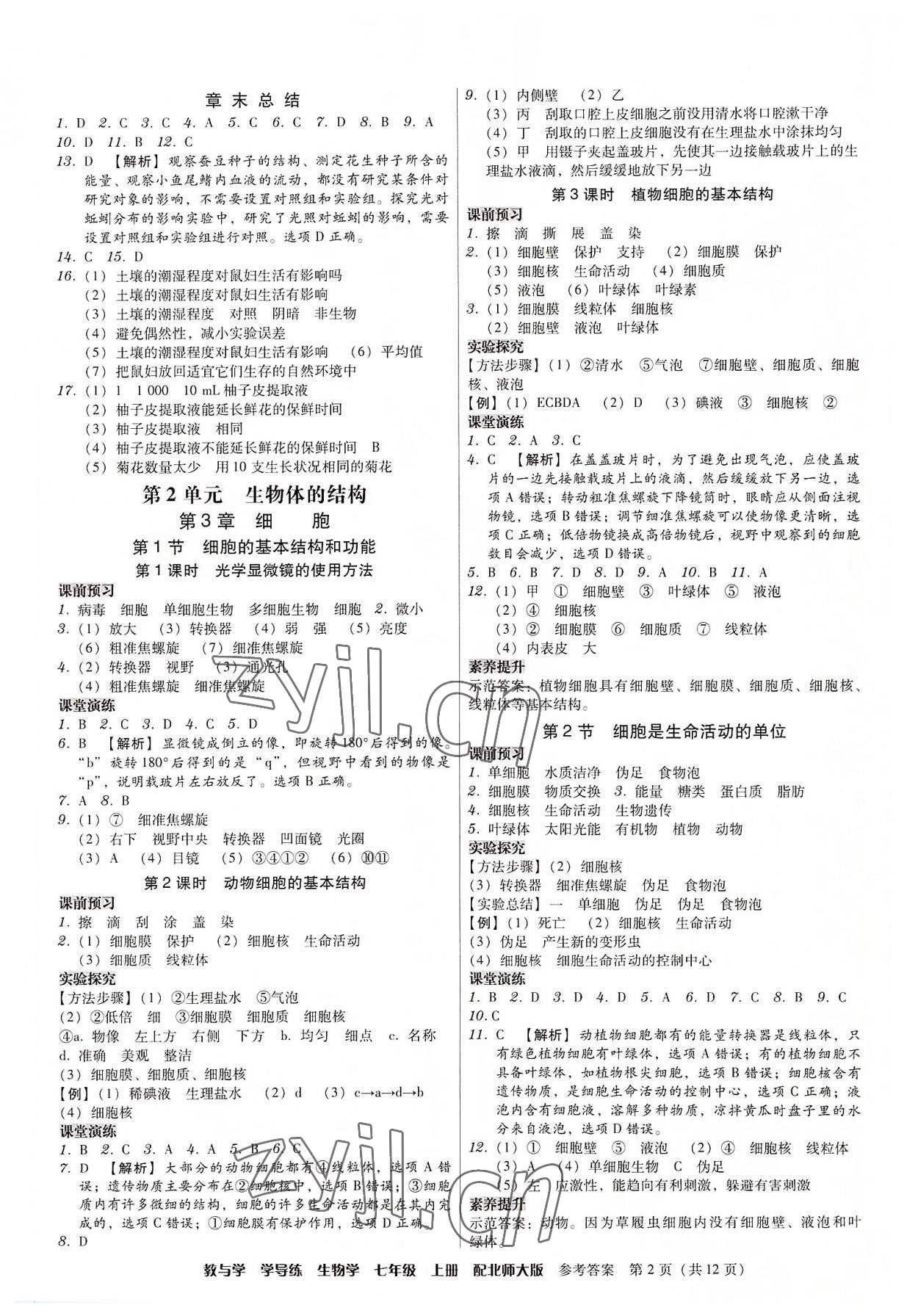 2022年教與學(xué)學(xué)導(dǎo)練七年級生物上冊北師大版 第2頁