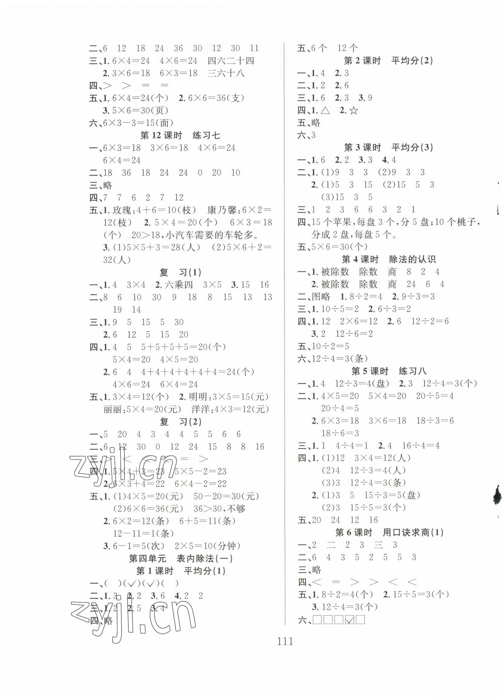 2022年阳光课堂课时作业二年级数学上册苏教版 第3页