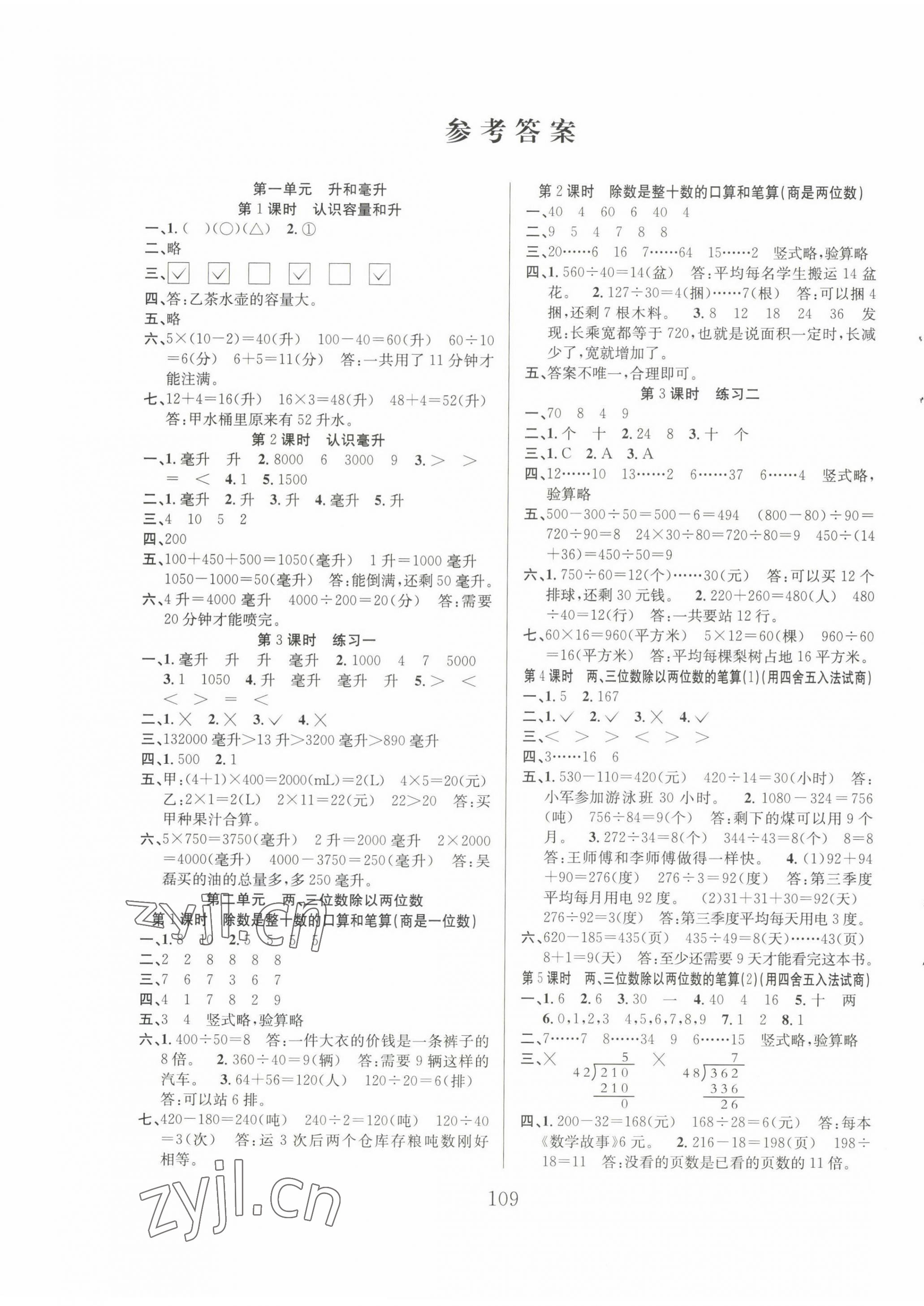 2022年阳光课堂课时作业四年级数学上册苏教版 第1页