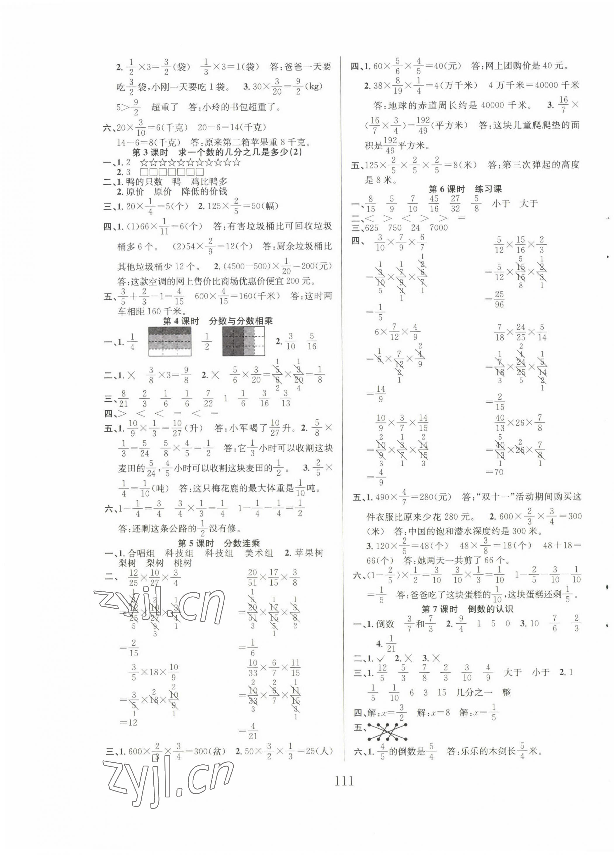 2022年阳光课堂课时作业六年级数学上册苏教版 第3页