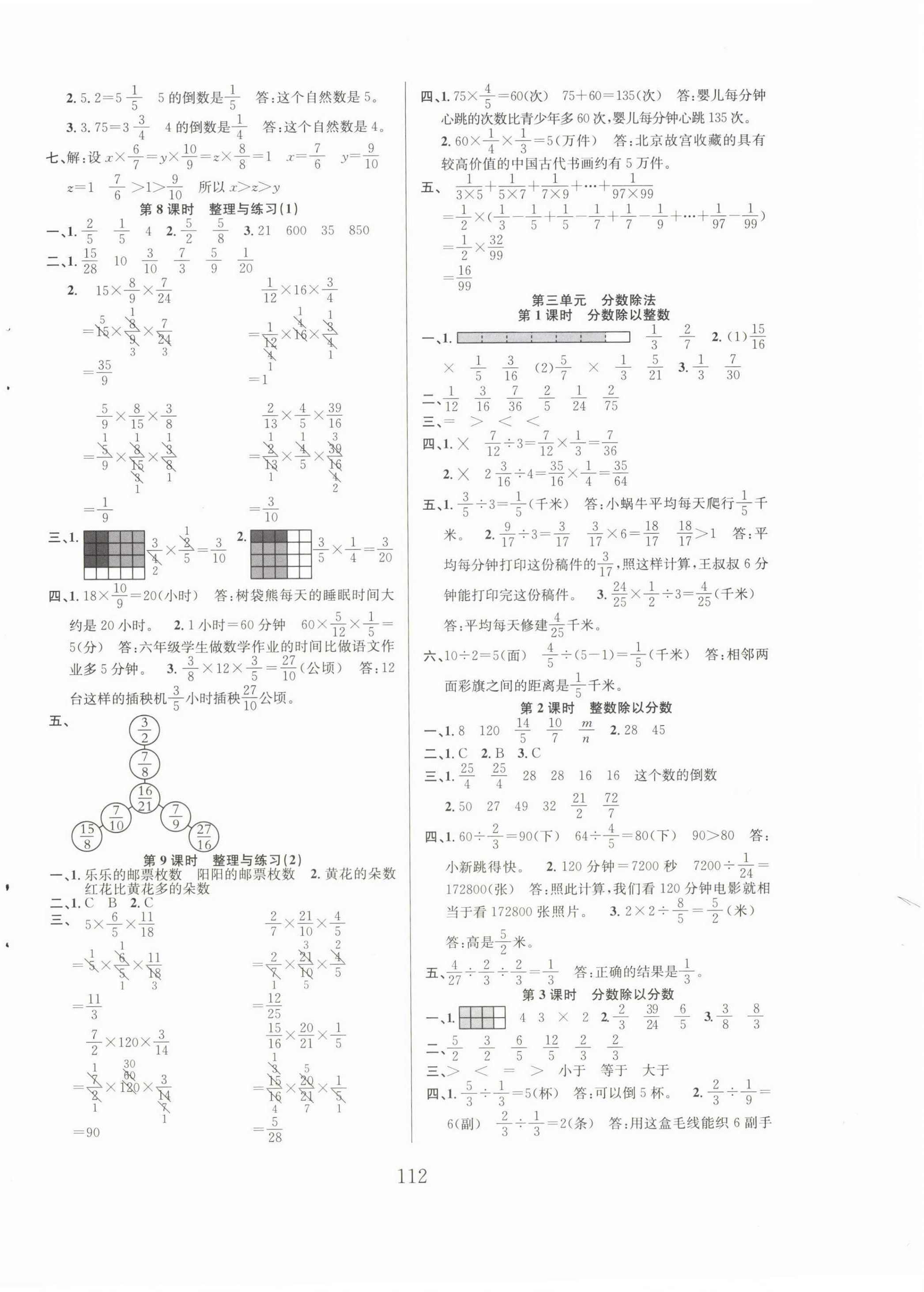 2022年阳光课堂课时作业六年级数学上册苏教版 第4页