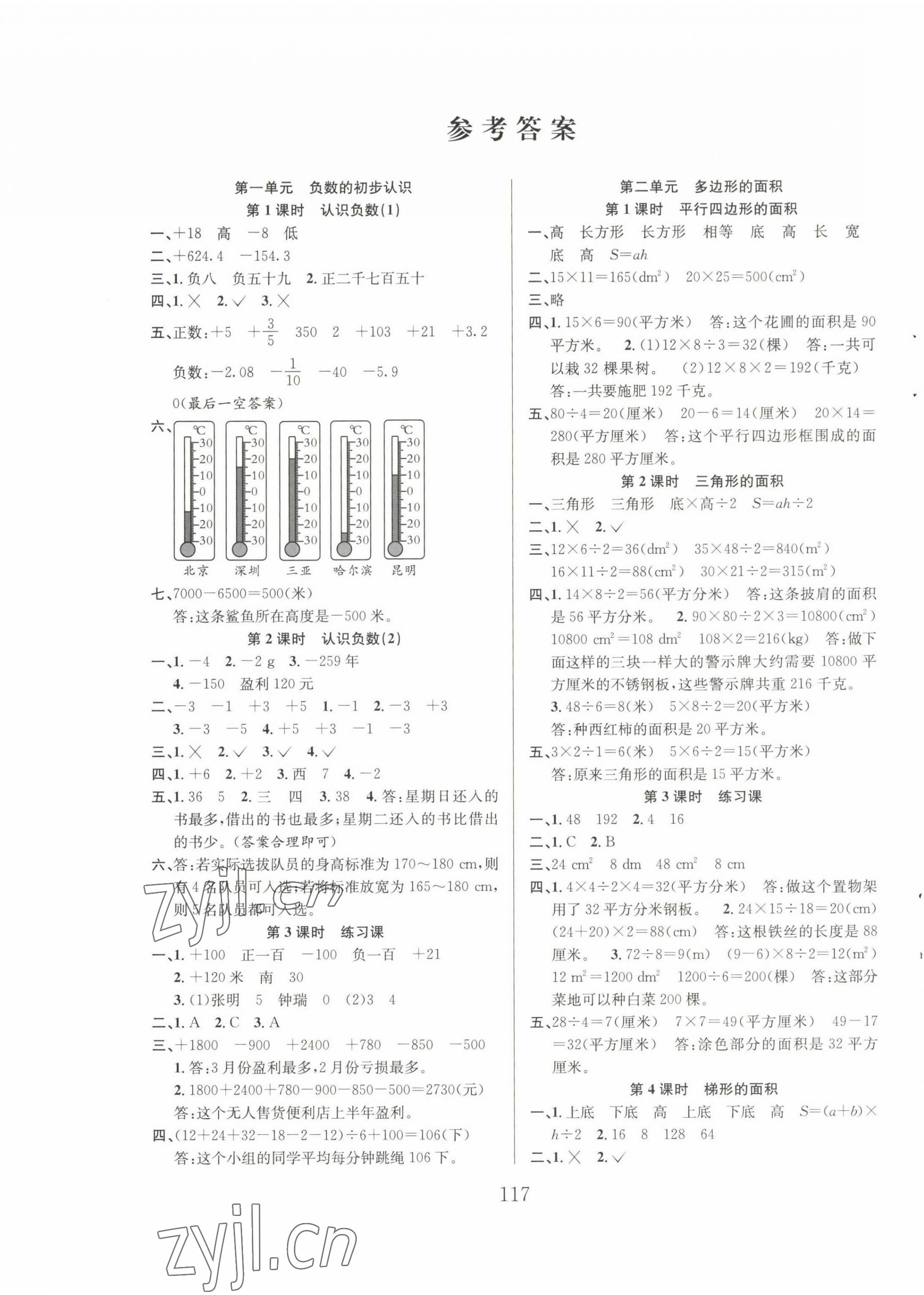 2022年阳光课堂课时作业五年级数学上册苏教版 第1页