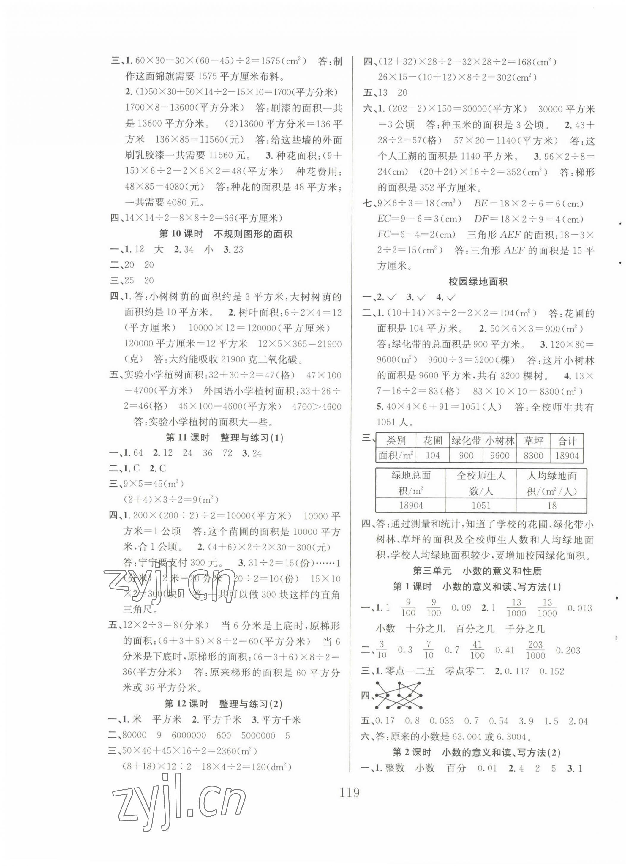 2022年阳光课堂课时作业五年级数学上册苏教版 第3页