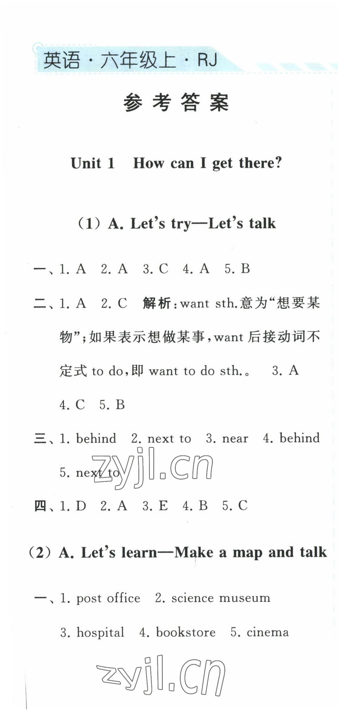 2022年经纶学典课时作业六年级英语上册人教版 第1页