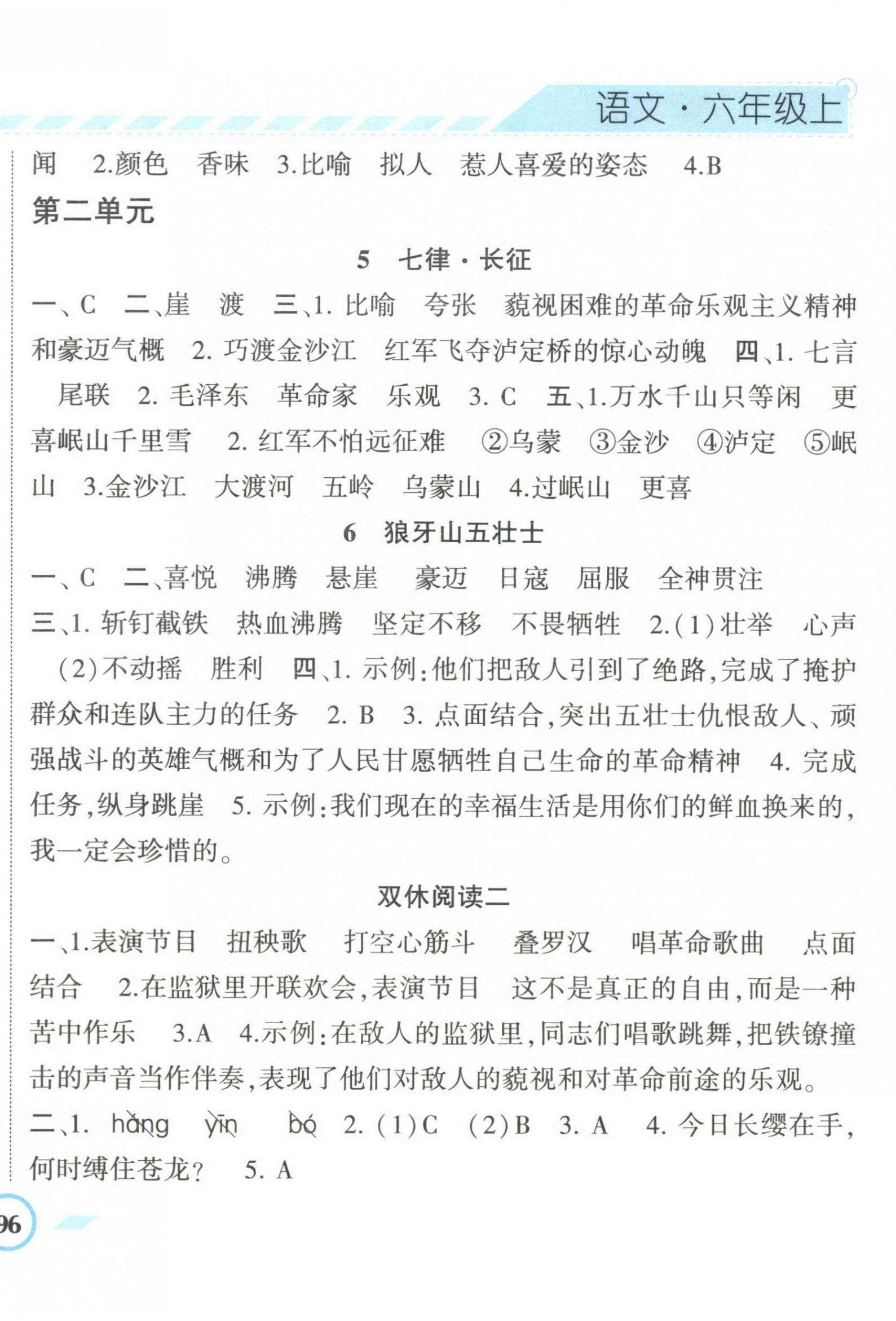 2022年经纶学典课时作业六年级语文上册人教版 第4页