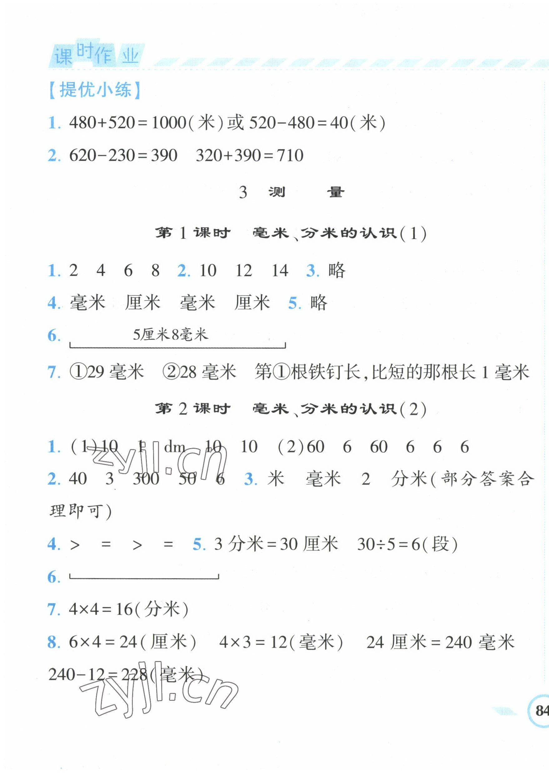 2022年经纶学典课时作业三年级数学上册人教版 第7页