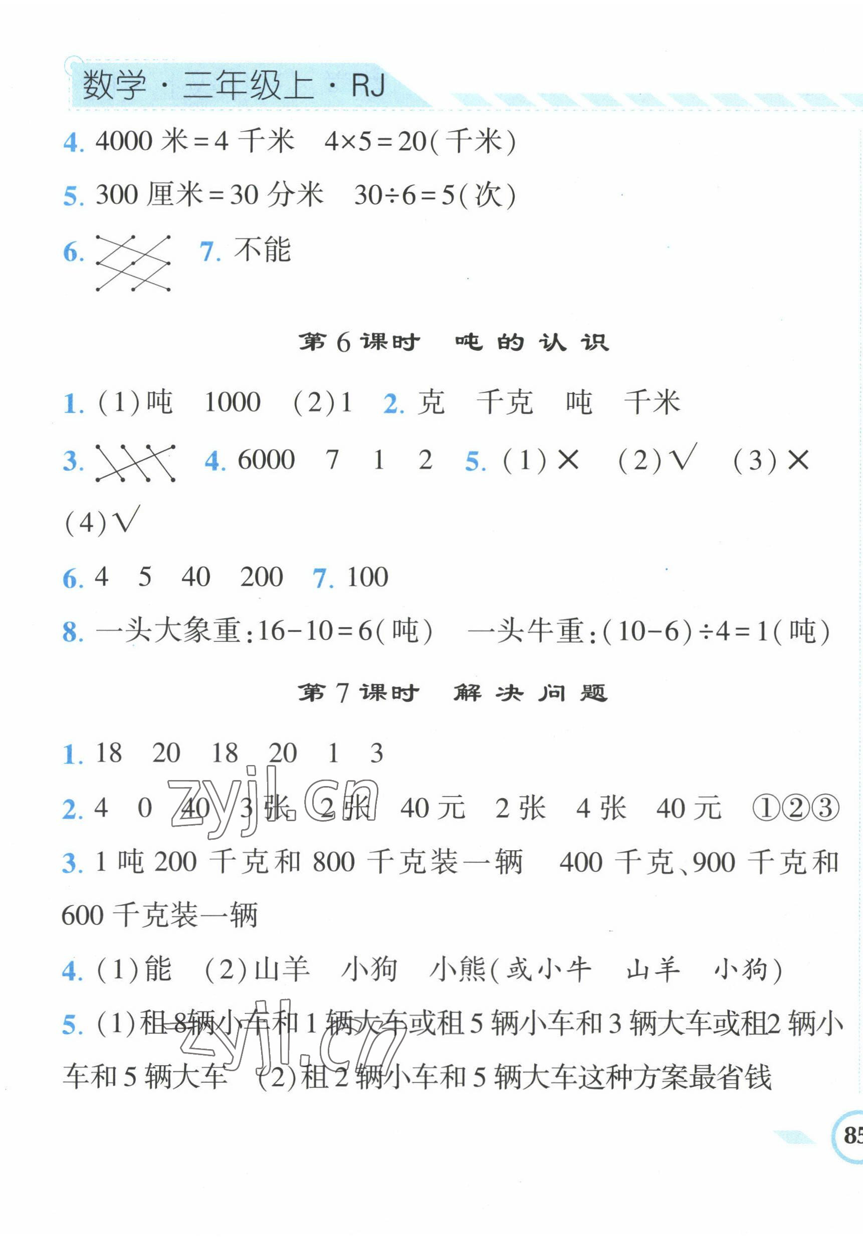 2022年经纶学典课时作业三年级数学上册人教版 第9页